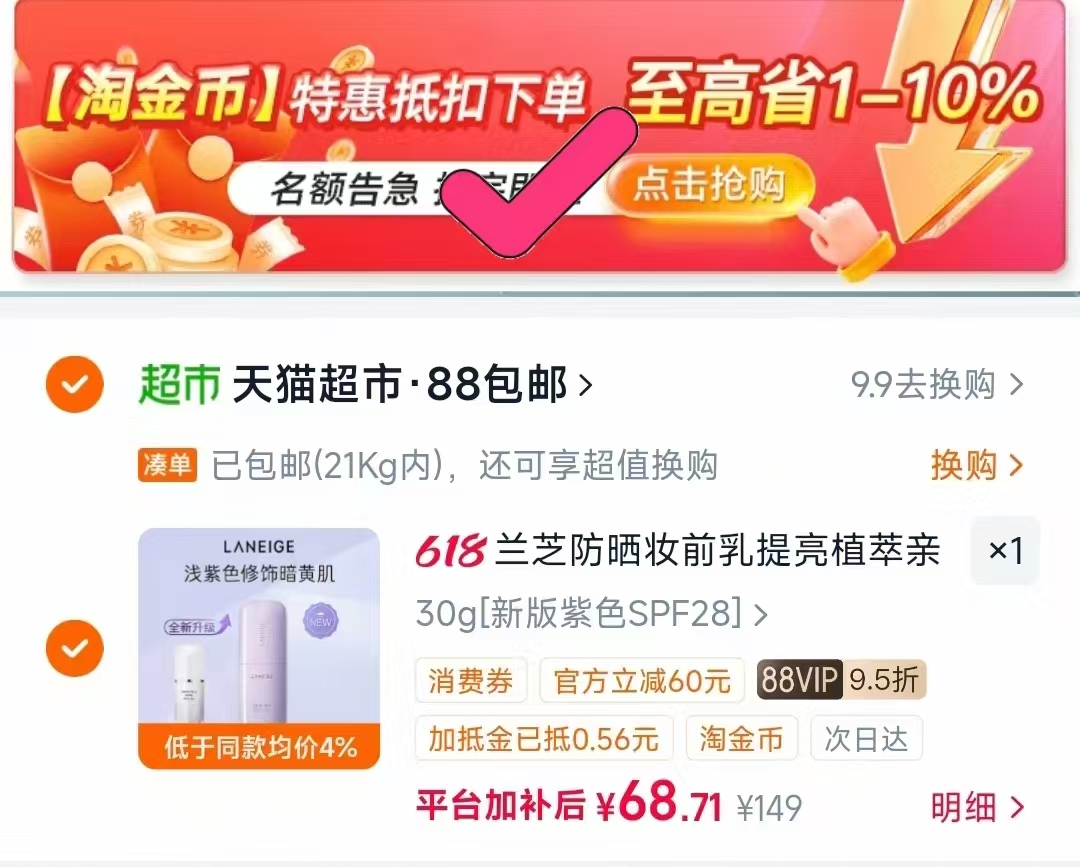 兰芝紫绿隔离防晒霜30g装 68元 - 86线报