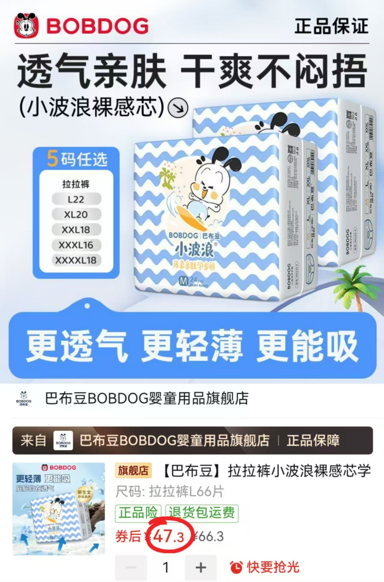 ⭕️速🔥巴布豆小波浪拉拉裤 💰15.7🉐最多22片‼️冲‼️ - 线报酷