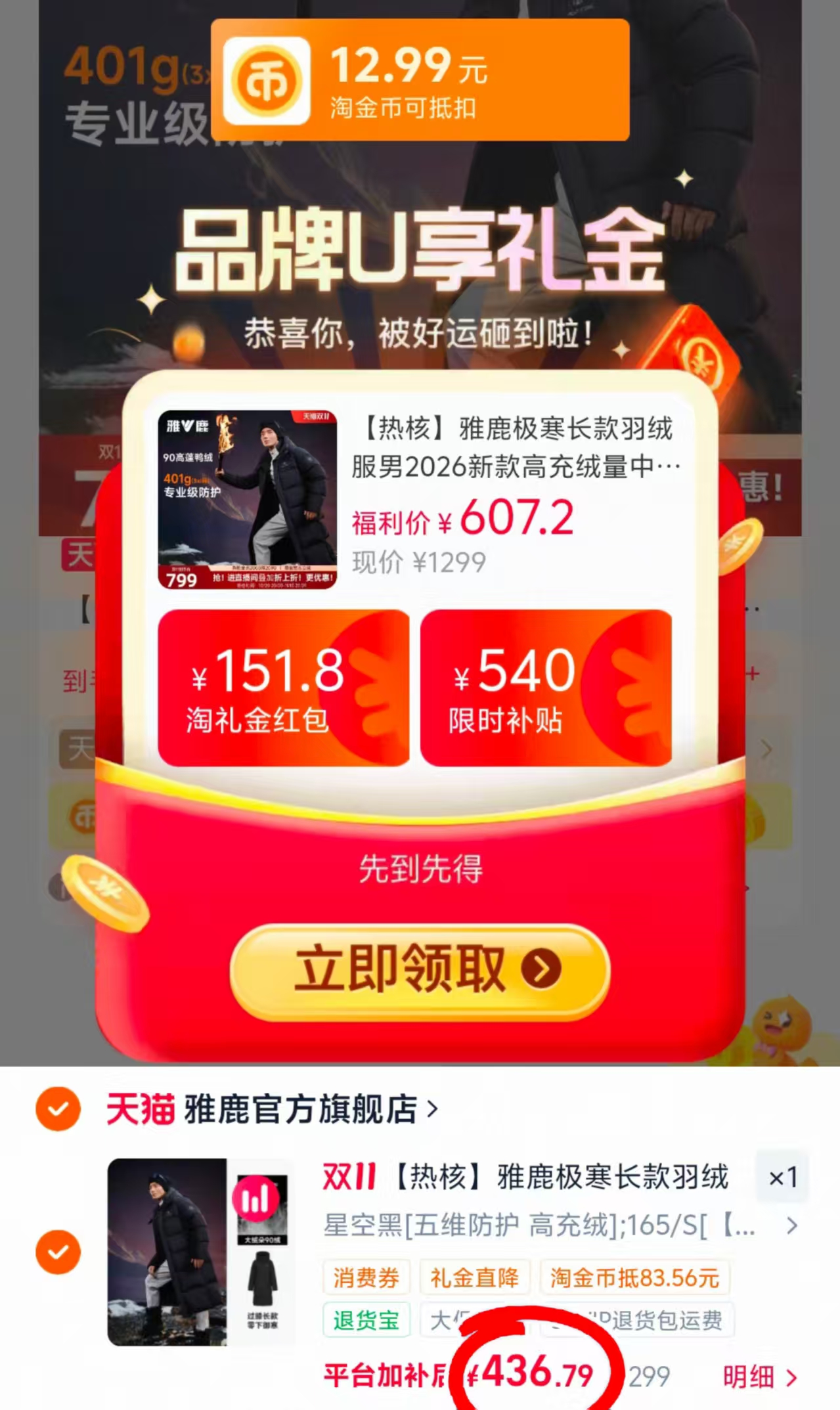 雅鹿极寒长款羽绒服男 436.7元 - 线报酷 雅鹿极寒长款羽绒服男 436.7元 - 线报酷