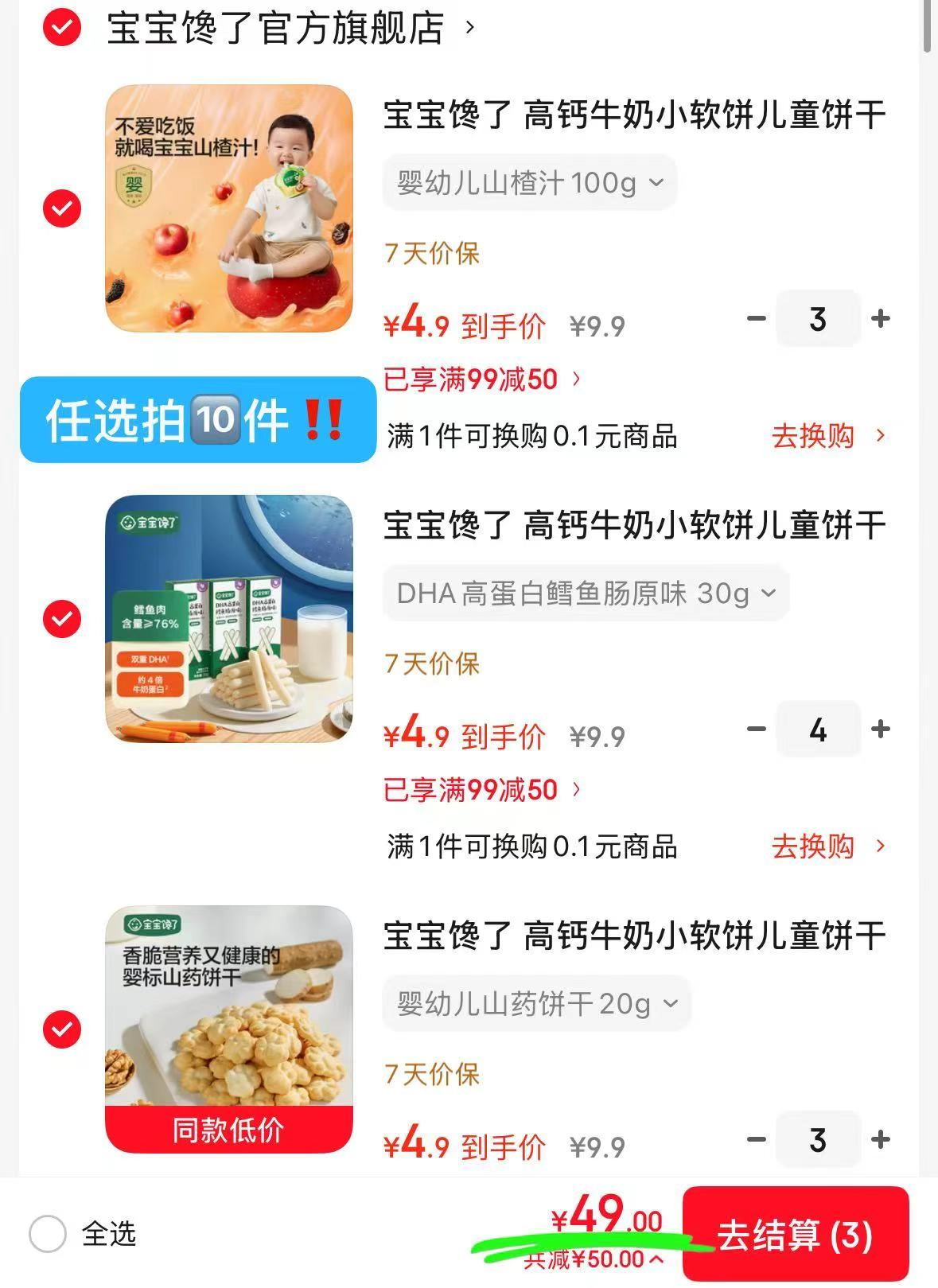 宝宝馋了零食拍10件 49元 - 86线报