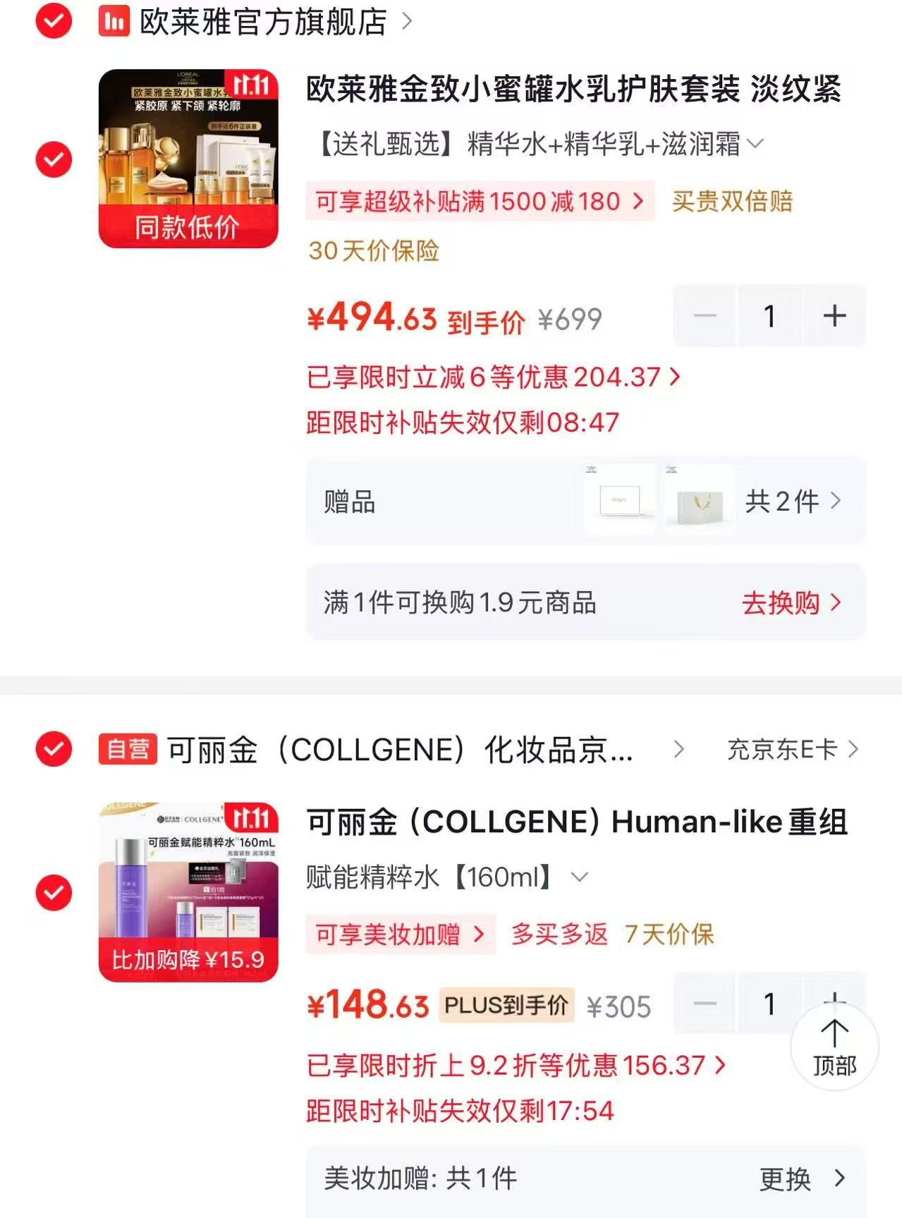 欧莱雅金致小蜜罐水乳护肤套装精华水+精华乳+滋润霜3件套 494.6元 - 线报酷 欧莱雅金致小蜜罐水乳护肤套装精华水+精华乳+滋润霜3件套 494.6元 - 线报酷