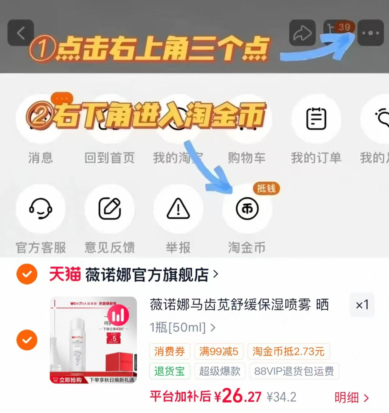 薇诺娜马齿苋保湿喷雾50ml 26.2元 - 86线报