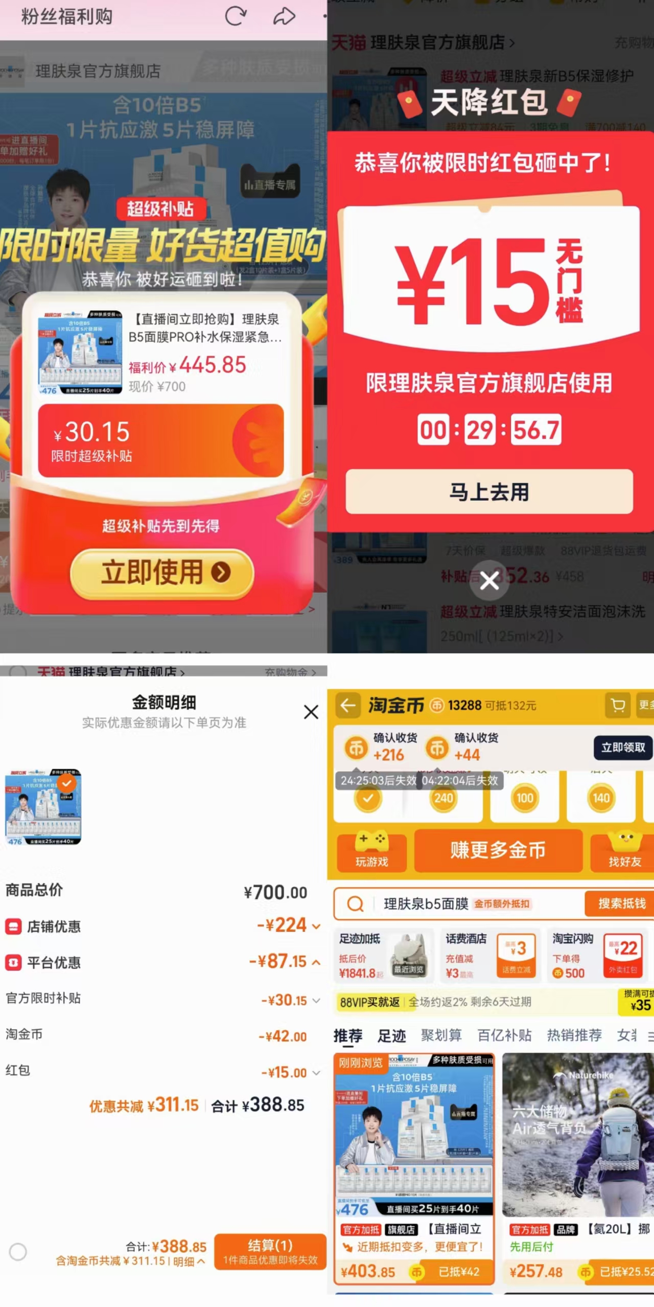 理肤泉B5面膜40片 388元 - 86线报