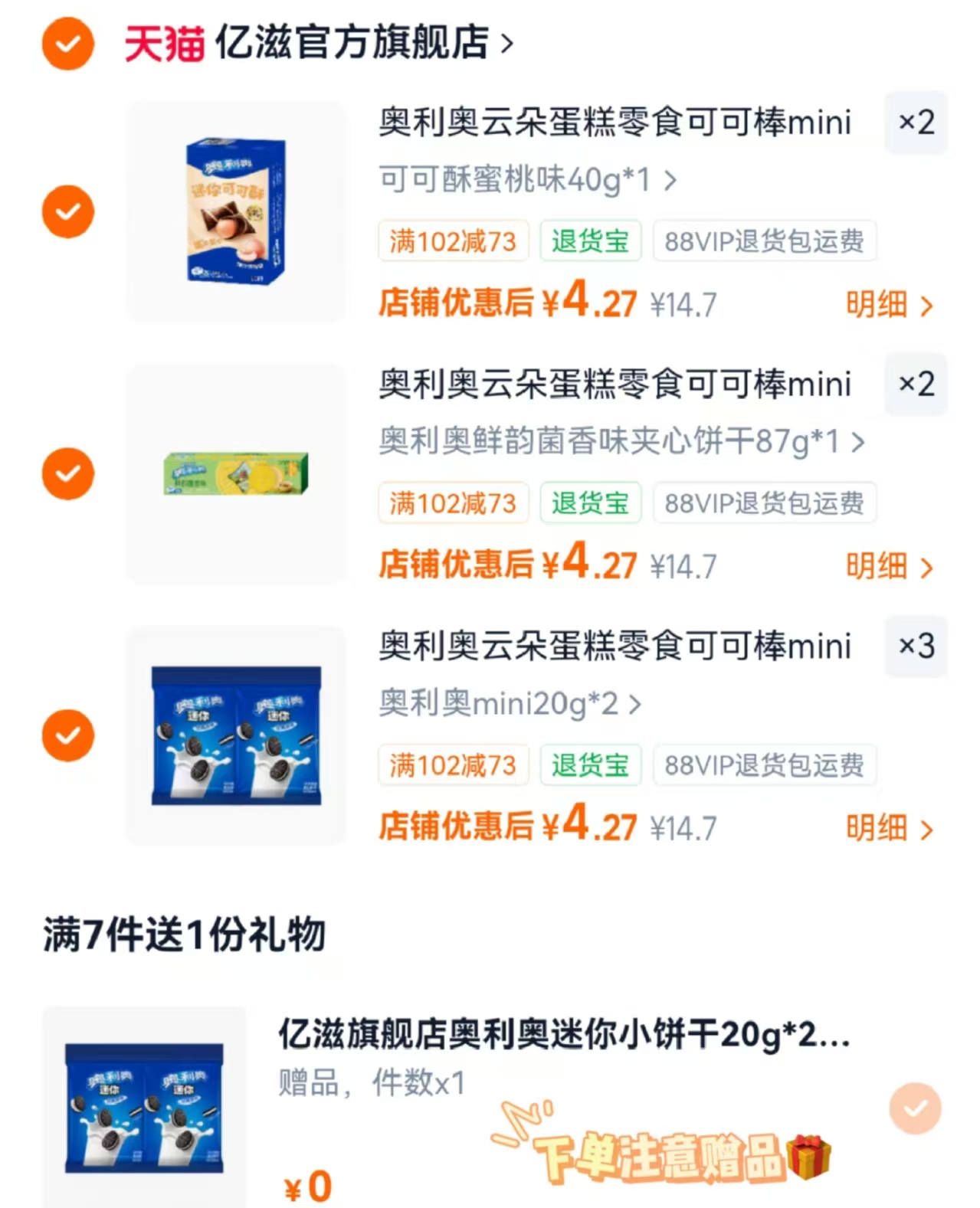 奥利奥饼干零食专区拍7件赠2件 29.9元 - 86线报