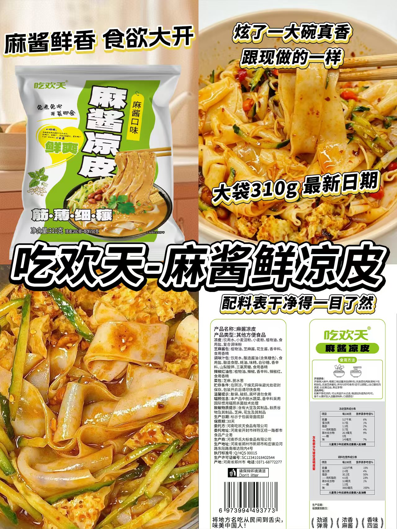 面丫面吃欢天麻酱凉皮7袋 17.9元 - 86线报
