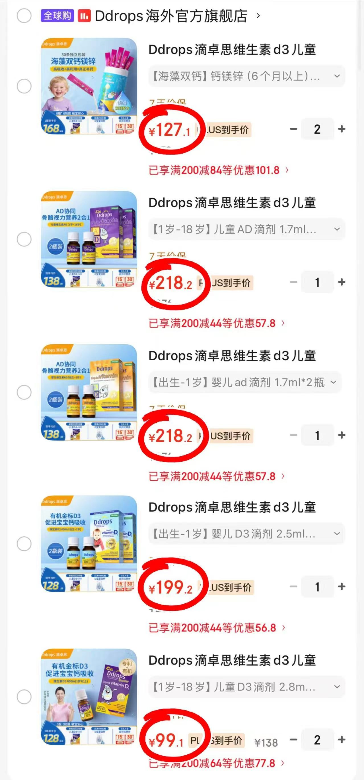 Ddrops滴卓思儿童D3滴剂拍2件 198.2元 - 86线报