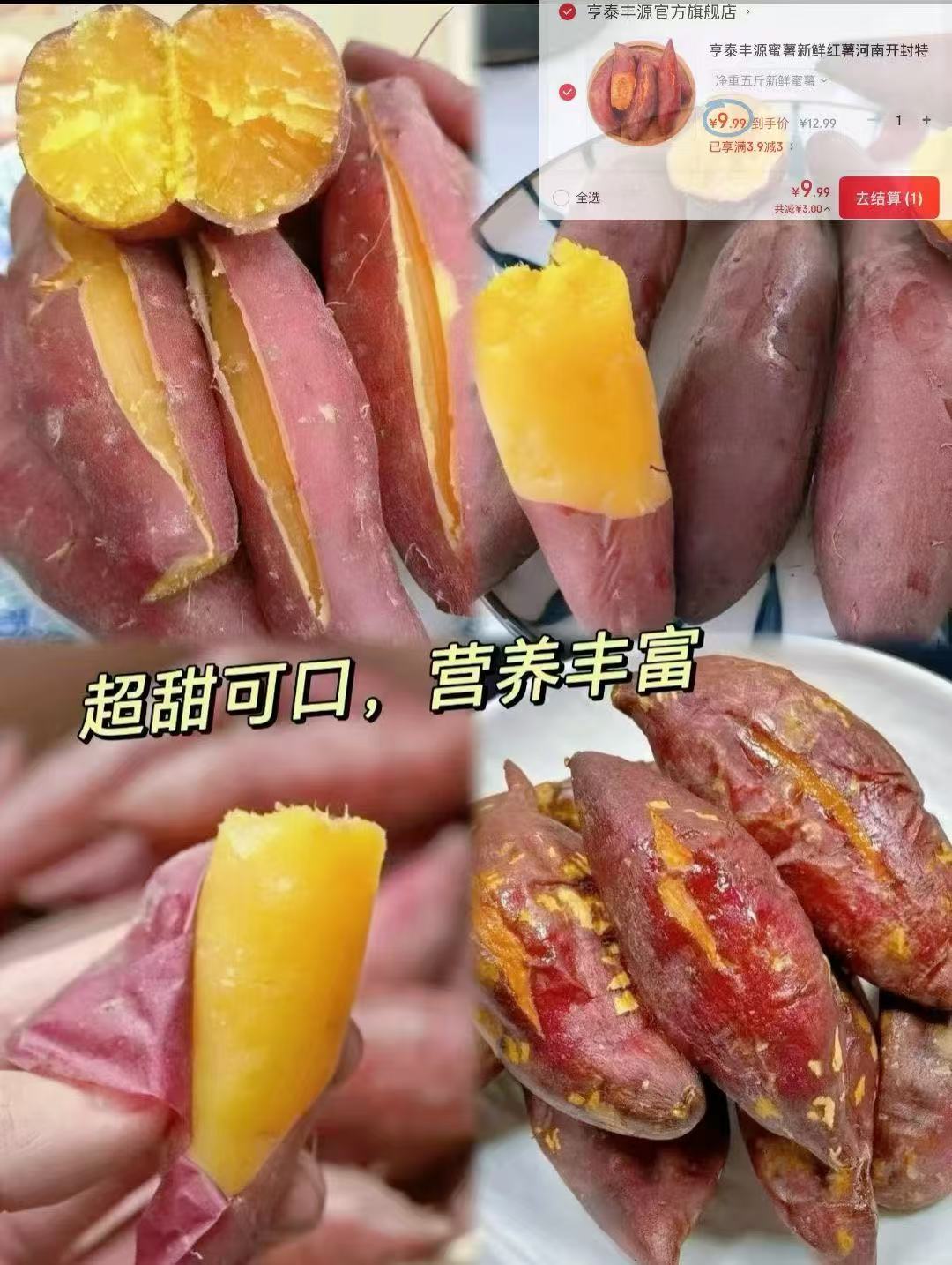 新鲜蜜薯5斤 9.9元 - 86线报