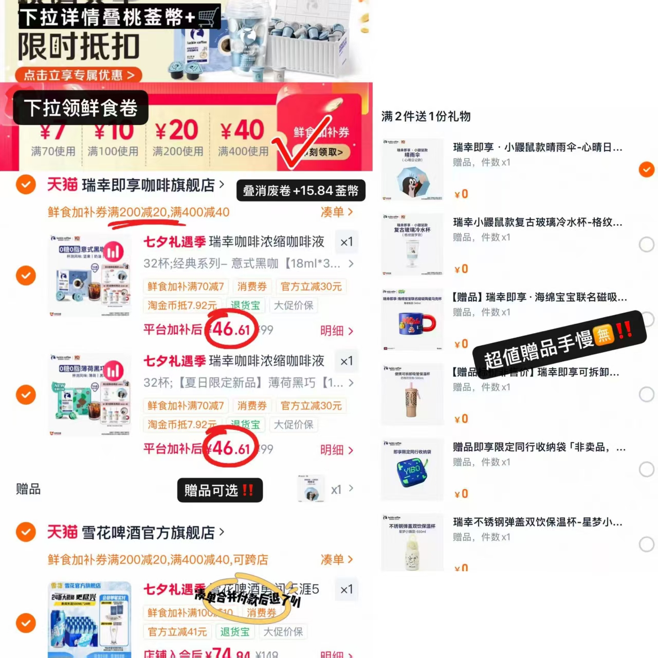 瑞幸浓缩咖啡液拍2共64杯赠保温杯或雨伞 93.2元 - 86线报