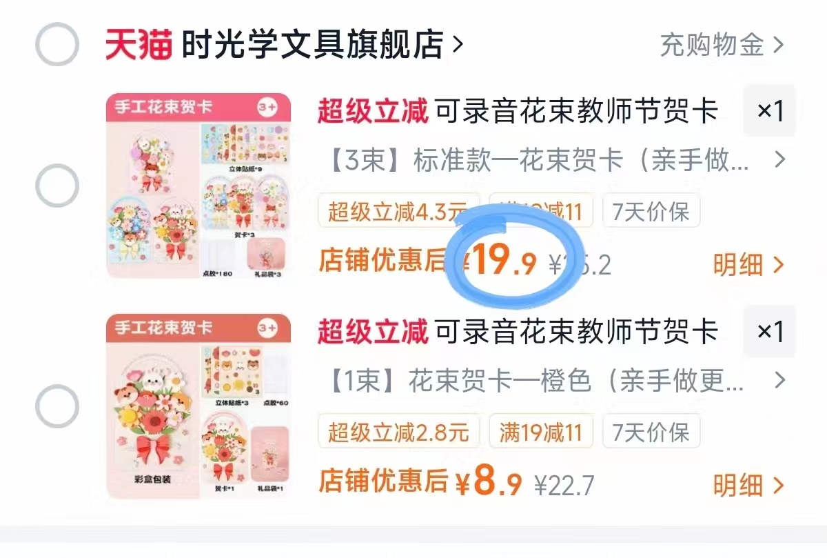 教师节贺卡手工DIY花束手工材料包多款可选 8.9元,教师节花束贺卡拍三束装 19.9元 - 86线报 教师节贺卡手工DIY花束手工材料包多款可选 8.9元,教师节花束贺卡拍三束装 19.9元 - 86线报