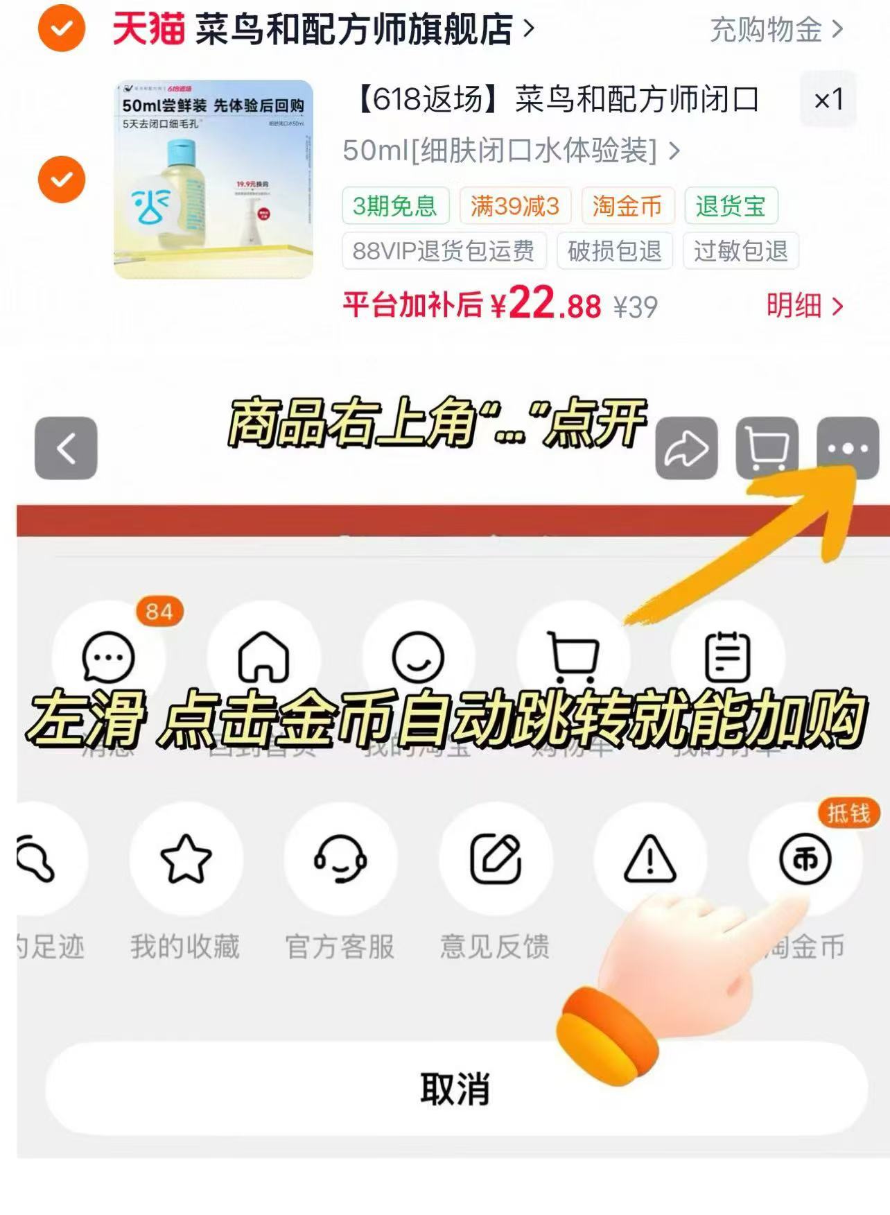 菜鸟和配方师闭口水50ml 22.8元 - 86线报