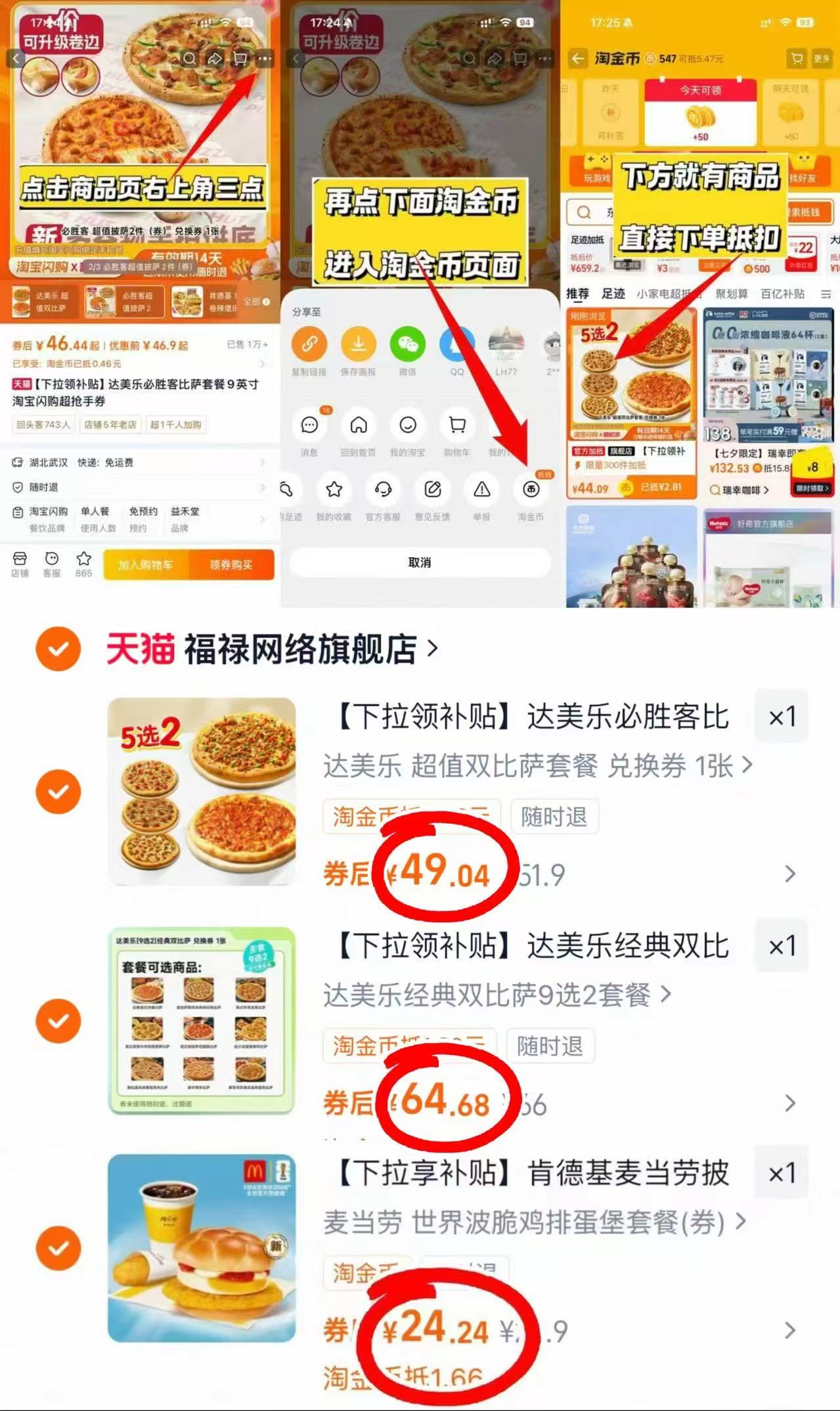 达美乐双比萨套餐5选2 49元，达美乐双披萨套餐9选2 64.6元，麦当劳汉堡套餐N选1 24.2元 - 86线报