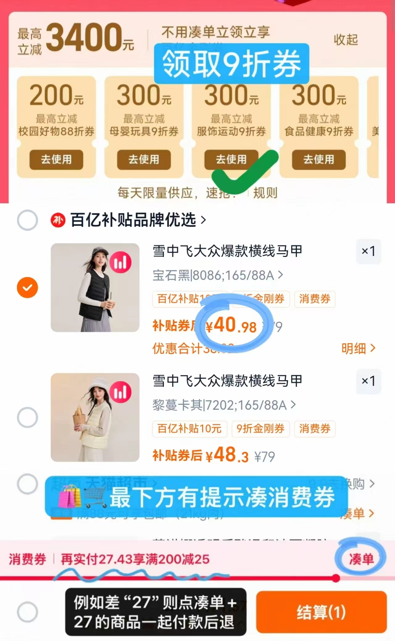 雪中飞女士多色款羽绒马甲 40.8元 - 86线报