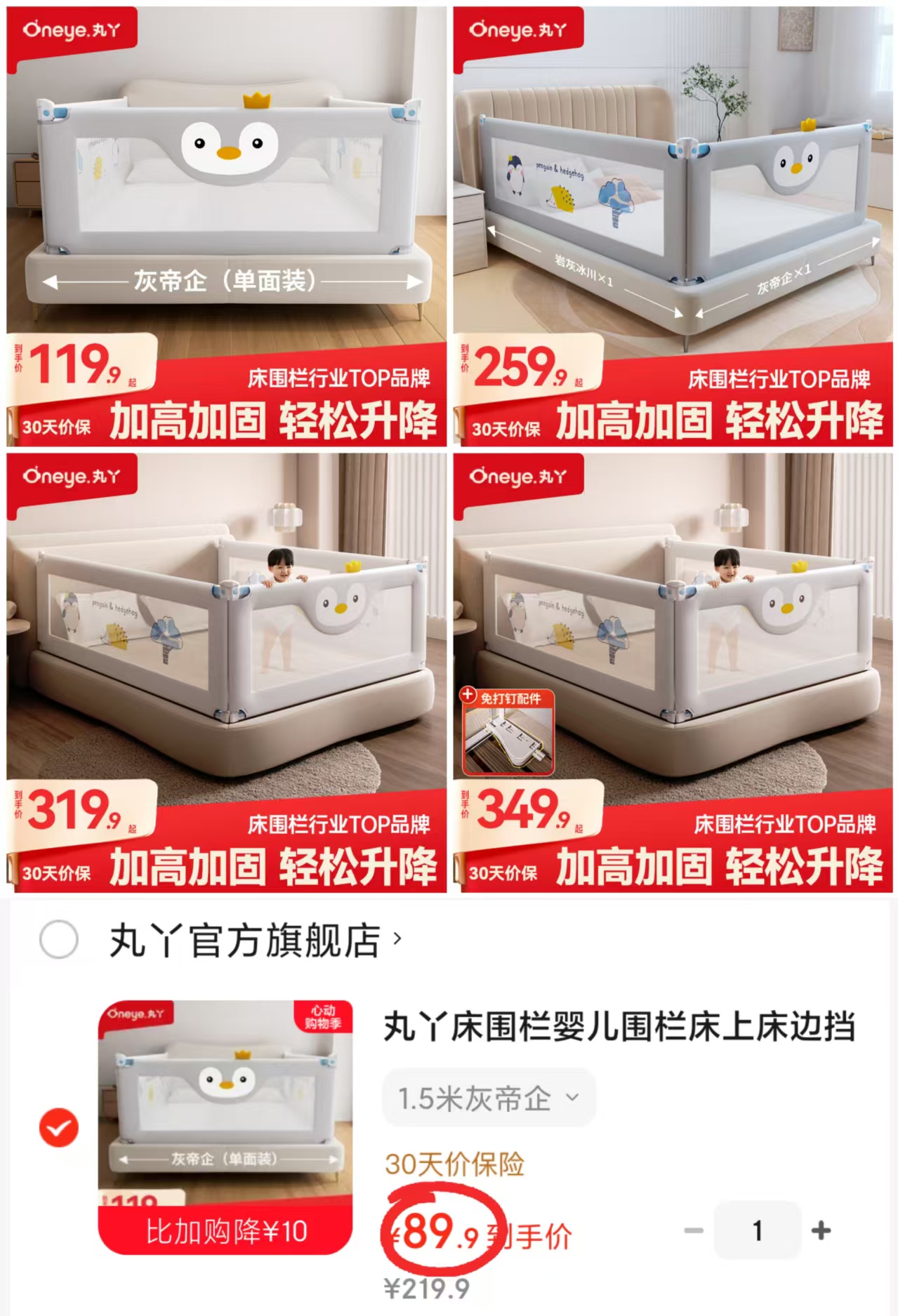 丸丫宝宝防摔床围栏單面装 89.9元，丸丫宝宝防摔床围栏两面装 229.9元 - 线报酷