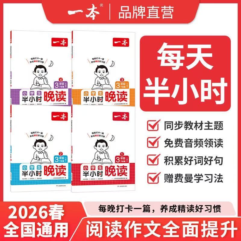 一本语文半小时晚读 47.8元 - 86线报 一本语文半小时晚读 47.8元 - 86线报