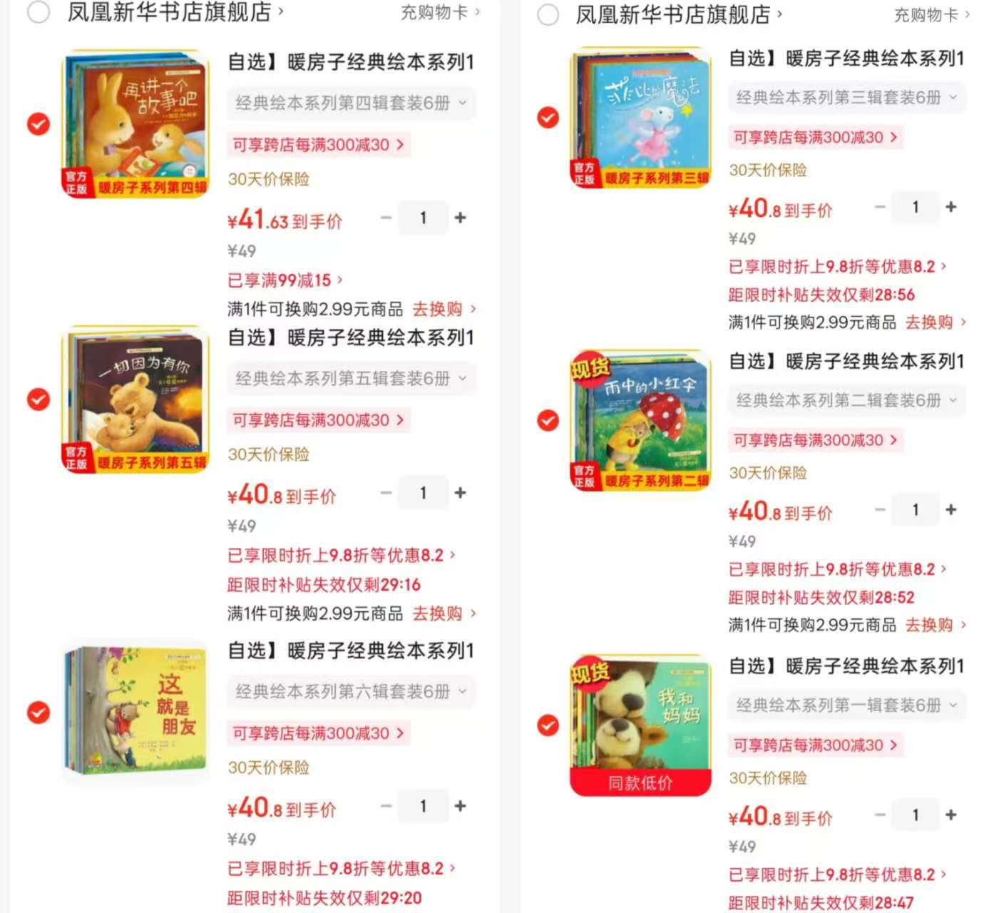 暖房子经典绘本系列第一辑 40.8元，暖房子经典绘本系列第二辑 40.8元 - 86线报