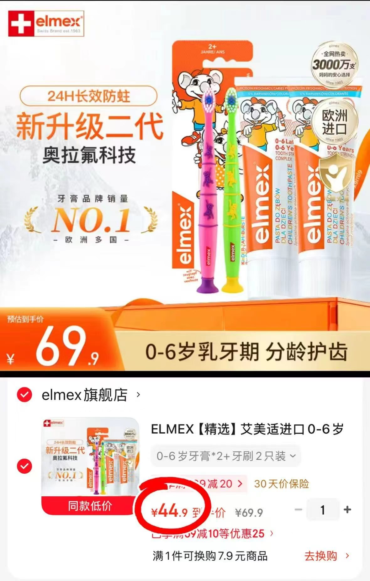 艾美适儿童牙膏组合50ml*2支+牙刷*2 44.9元 - 86线报