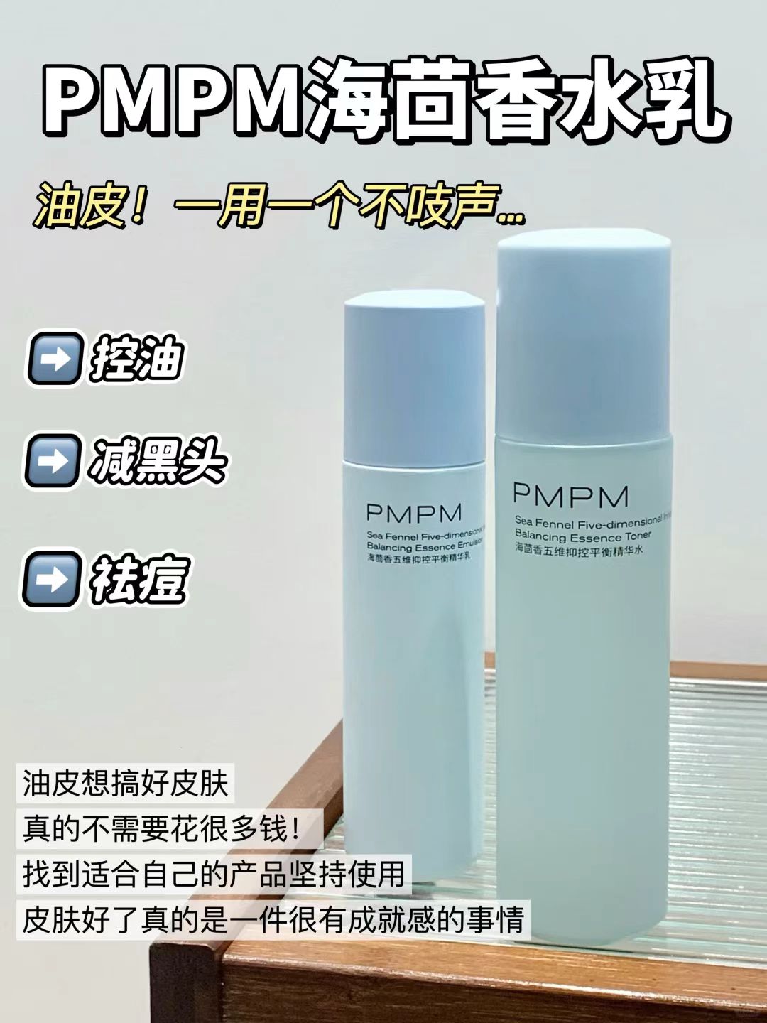 PMPM海茴香蓝海水乳水120ml乳100ml 73元 - 86线报