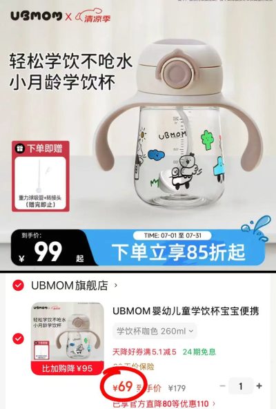 UBMOM小月龄学饮杯260ml 赠重力球+转接头 69元 - 86线报 UBMOM小月龄学饮杯260ml 赠重力球+转接头 69元 - 86线报