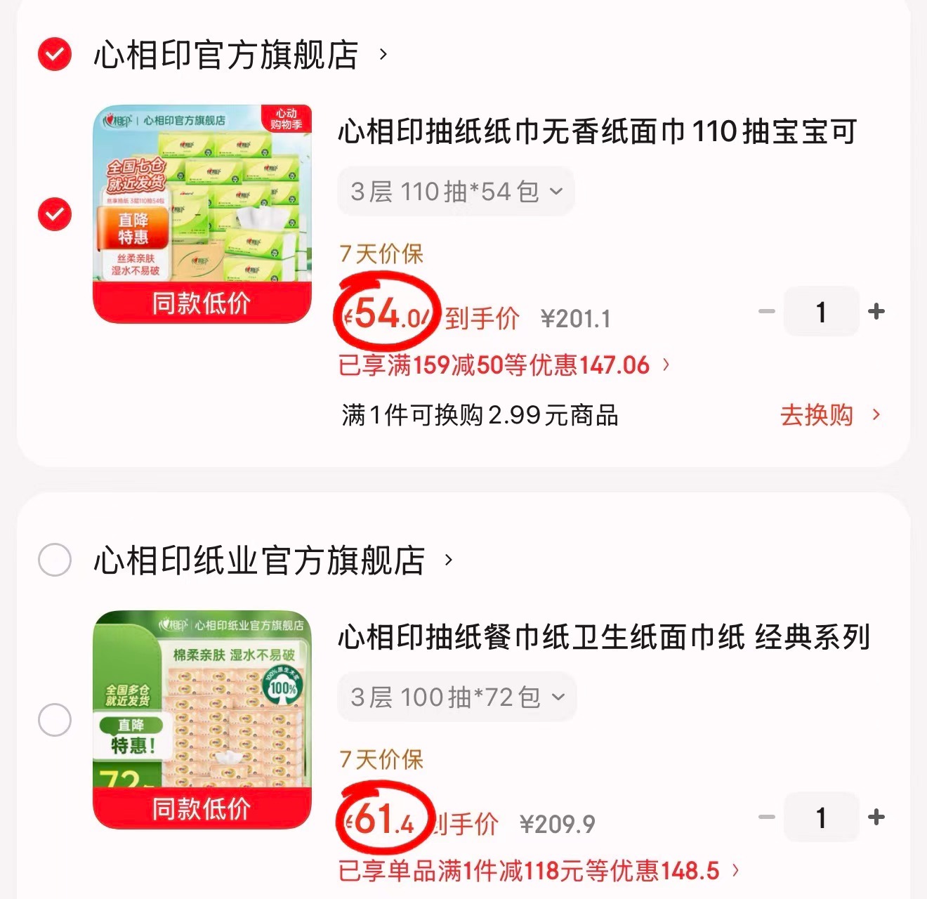 心相印经典抽纸72包 61.4元,心相印茶语110抽54包 54元 - 线报酷 心相印经典抽纸72包 61.4元,心相印茶语110抽54包 54元 - 线报酷
