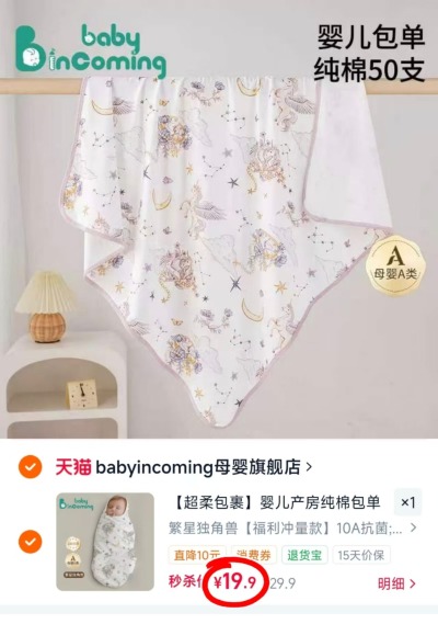 蓓茵可新生儿纯棉包单90*90cm 19.9元 - 86线报 蓓茵可新生儿纯棉包单90*90cm 19.9元 - 86线报