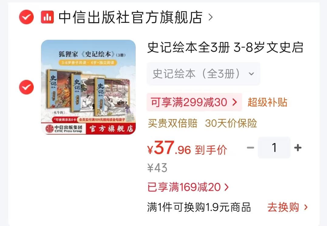 狐狸家史记绘本3册 34.6元 - 86线报 狐狸家史记绘本3册 34.6元 - 86线报