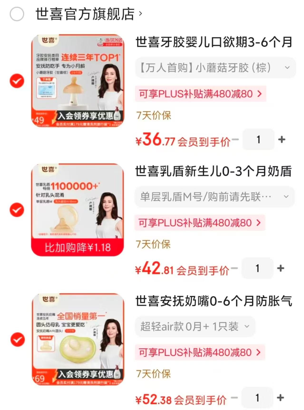 世喜小蘑菇牙胶 36.7元，世喜单层乳盾M号 42.8元，世喜超轻AIR款 52.3元 - 86线报