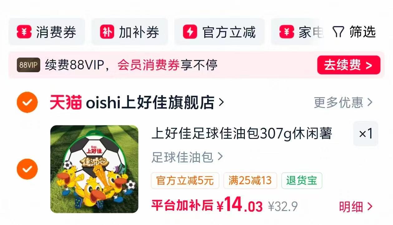 oishi上好佳足球佳油包307g 14元 - 86线报