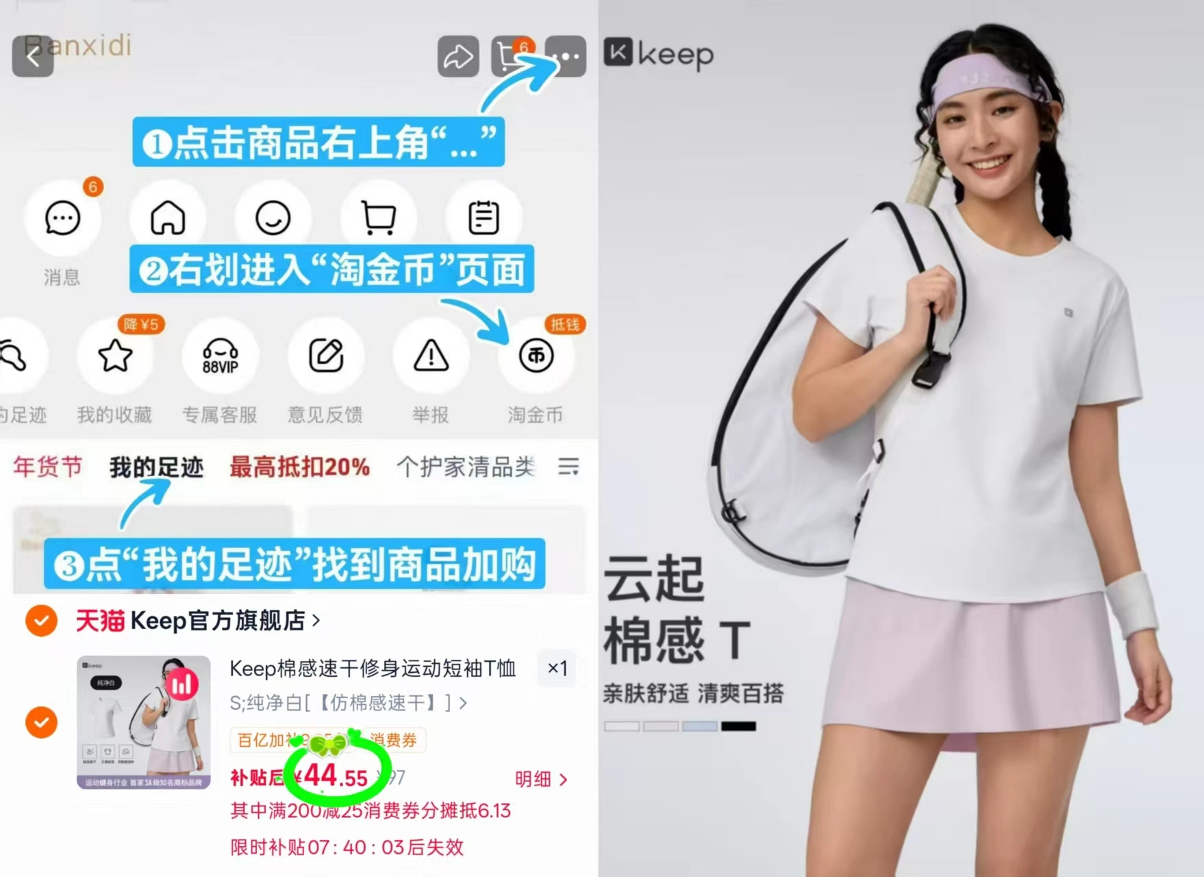 Keep运动棉感速干短袖 44.5元 - 86线报