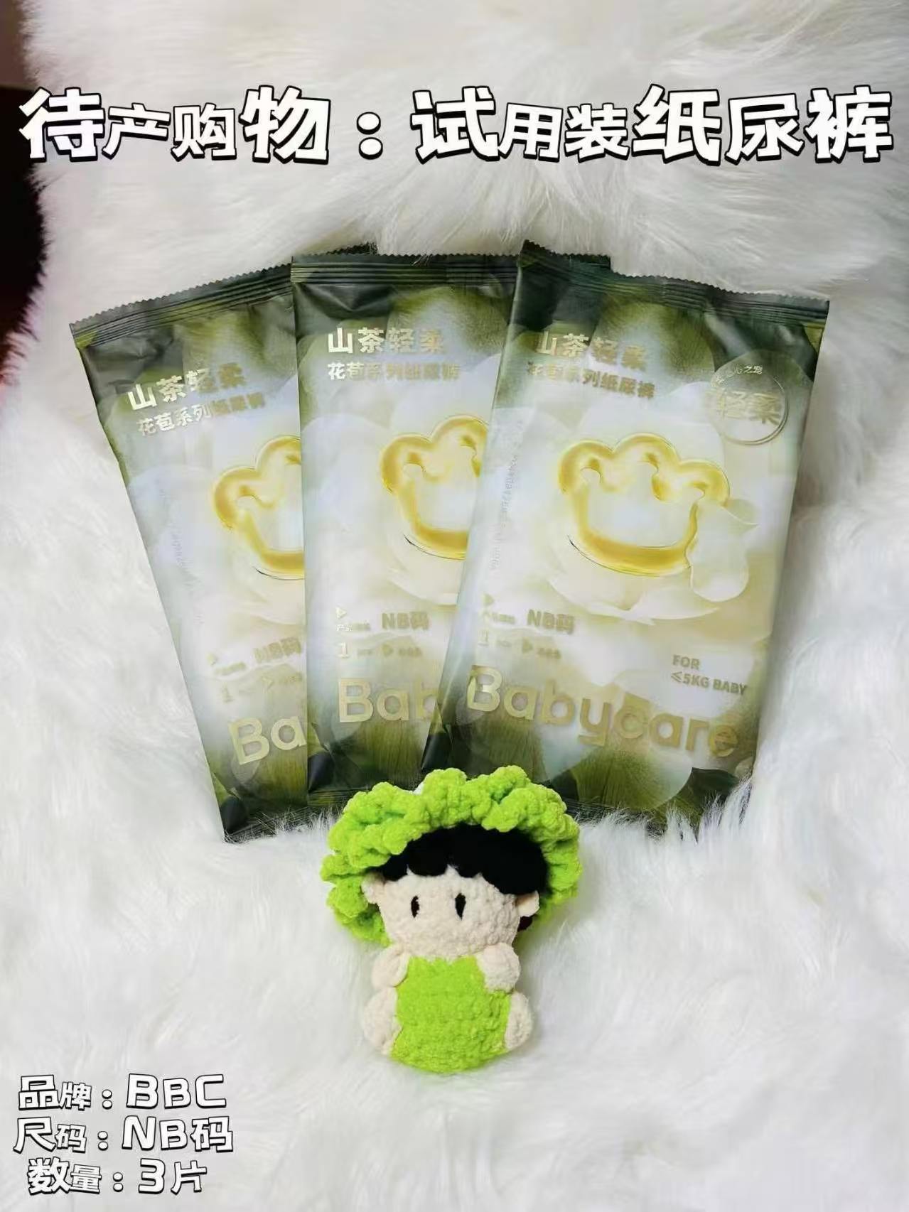bbc金山茶试用装3片MB-M尺码拍下 8.9元 - 86线报