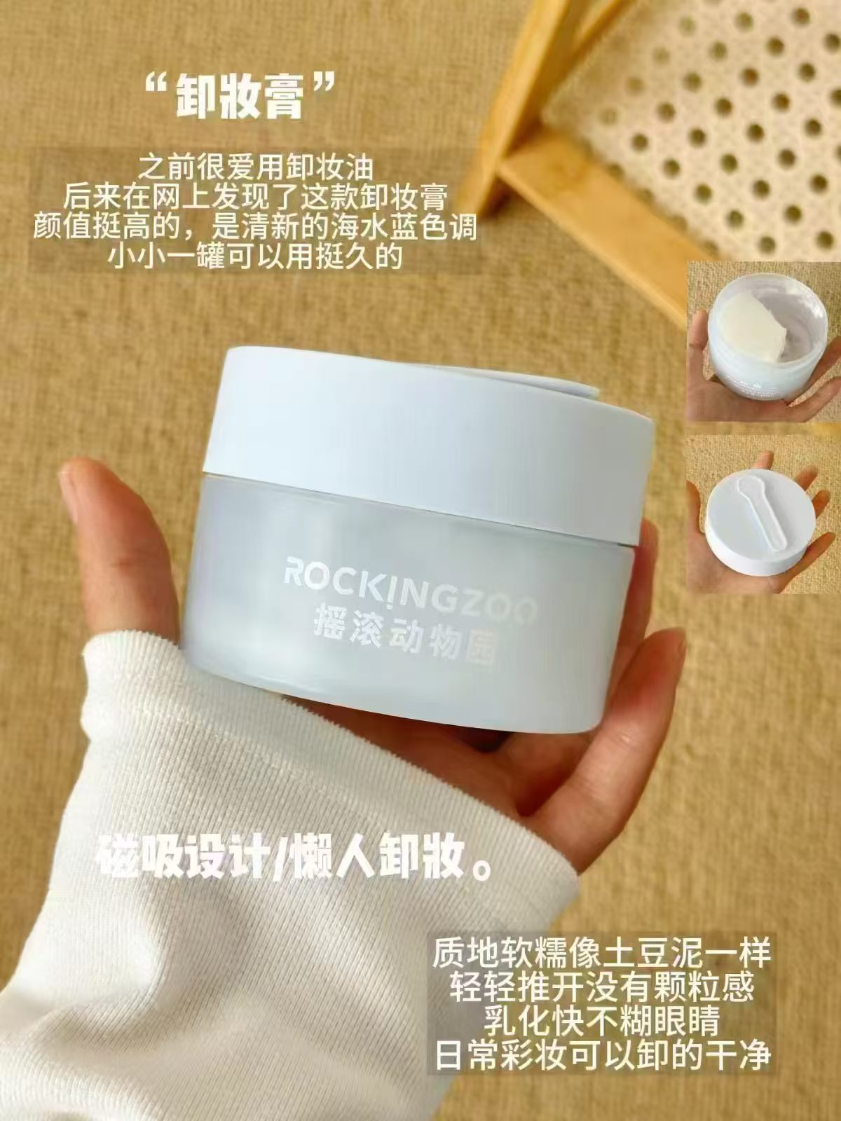 摇滚动物园卸妆膏100ml 25.8元 - 86线报