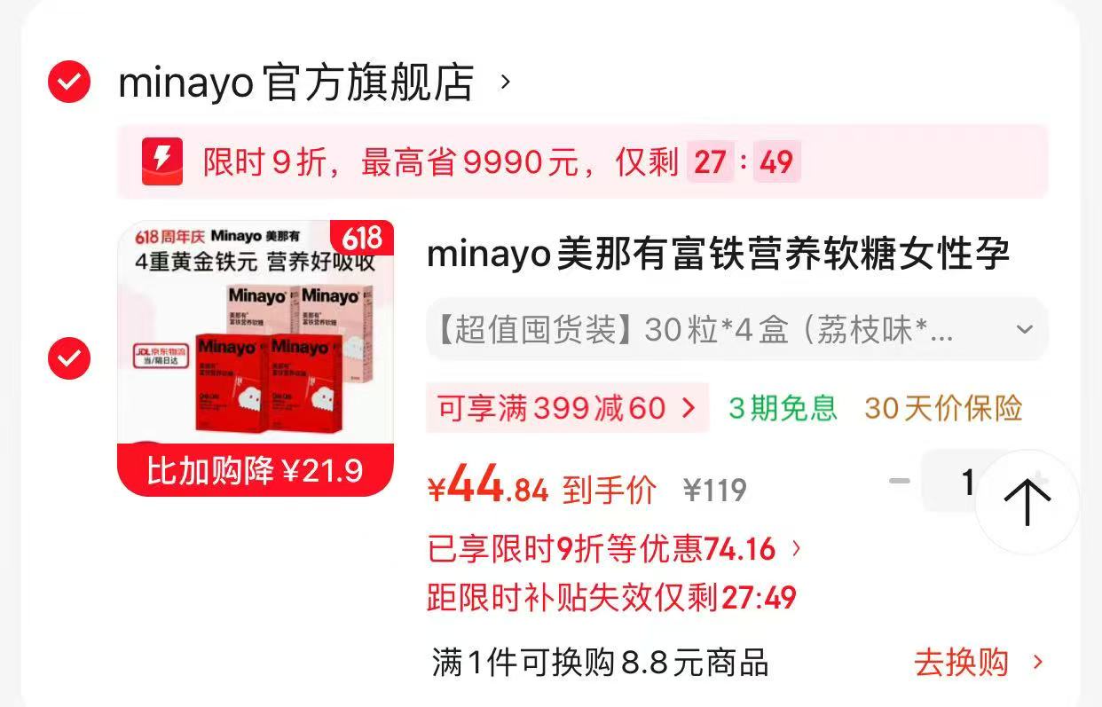 Minayo美那有富铁软糖30粒*4盒 44.8元 - 86线报