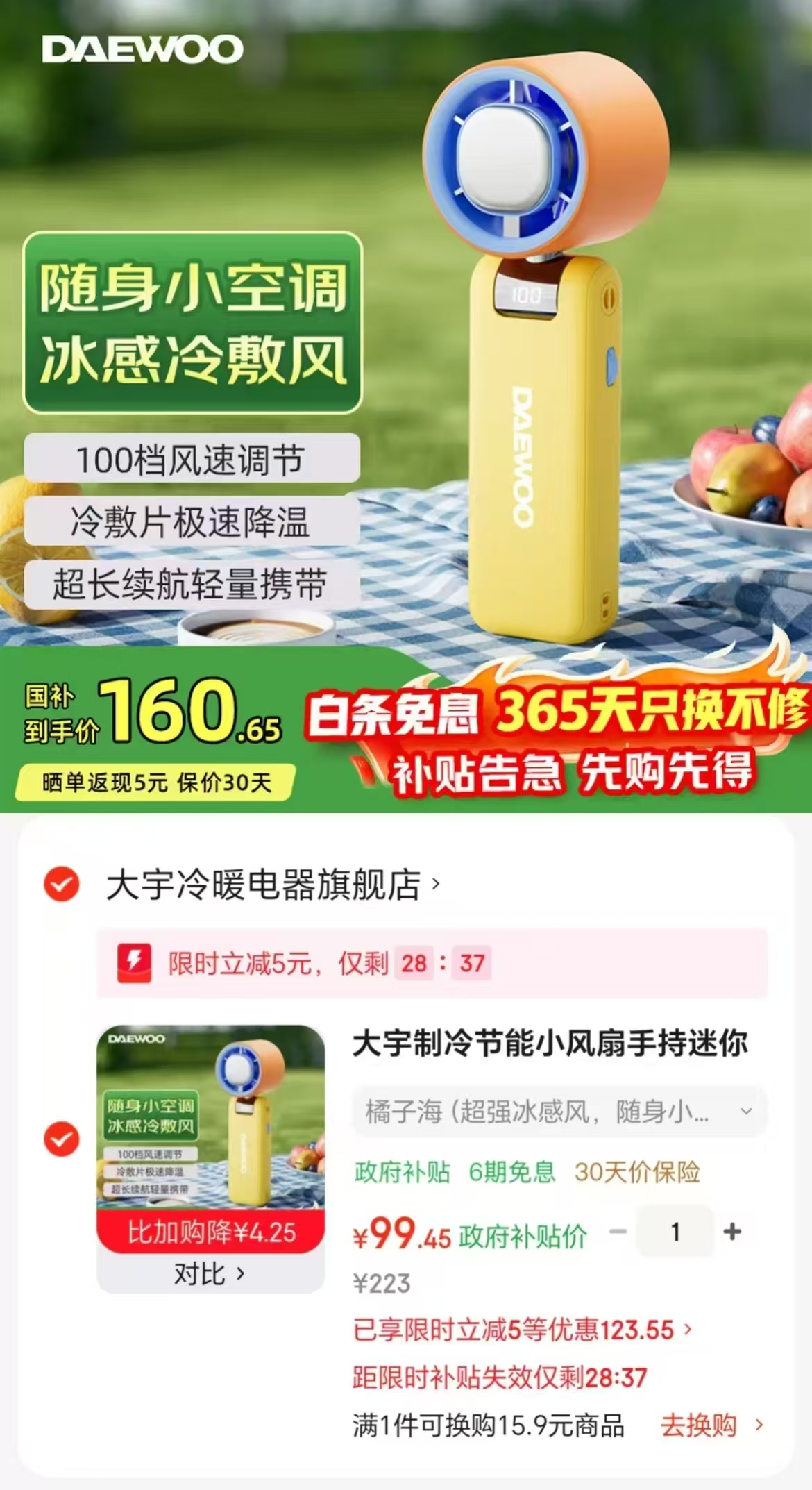 大宇制冷节能小风扇 99.4元 - 86线报