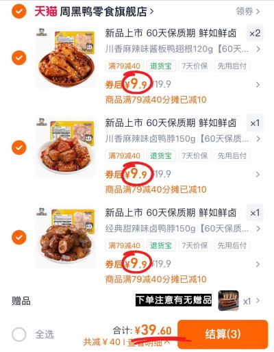 ⭕️搶🔥周黑鸭卤货锁鲜装 💰折7.9/件‼含贈‼️ 💰折7.9/件‼含贈‼️ - 线报酷 ⭕️搶🔥周黑鸭卤货锁鲜装 💰折7.9/件‼含贈‼️ 💰折7.9/件‼含贈‼️ - 线报酷