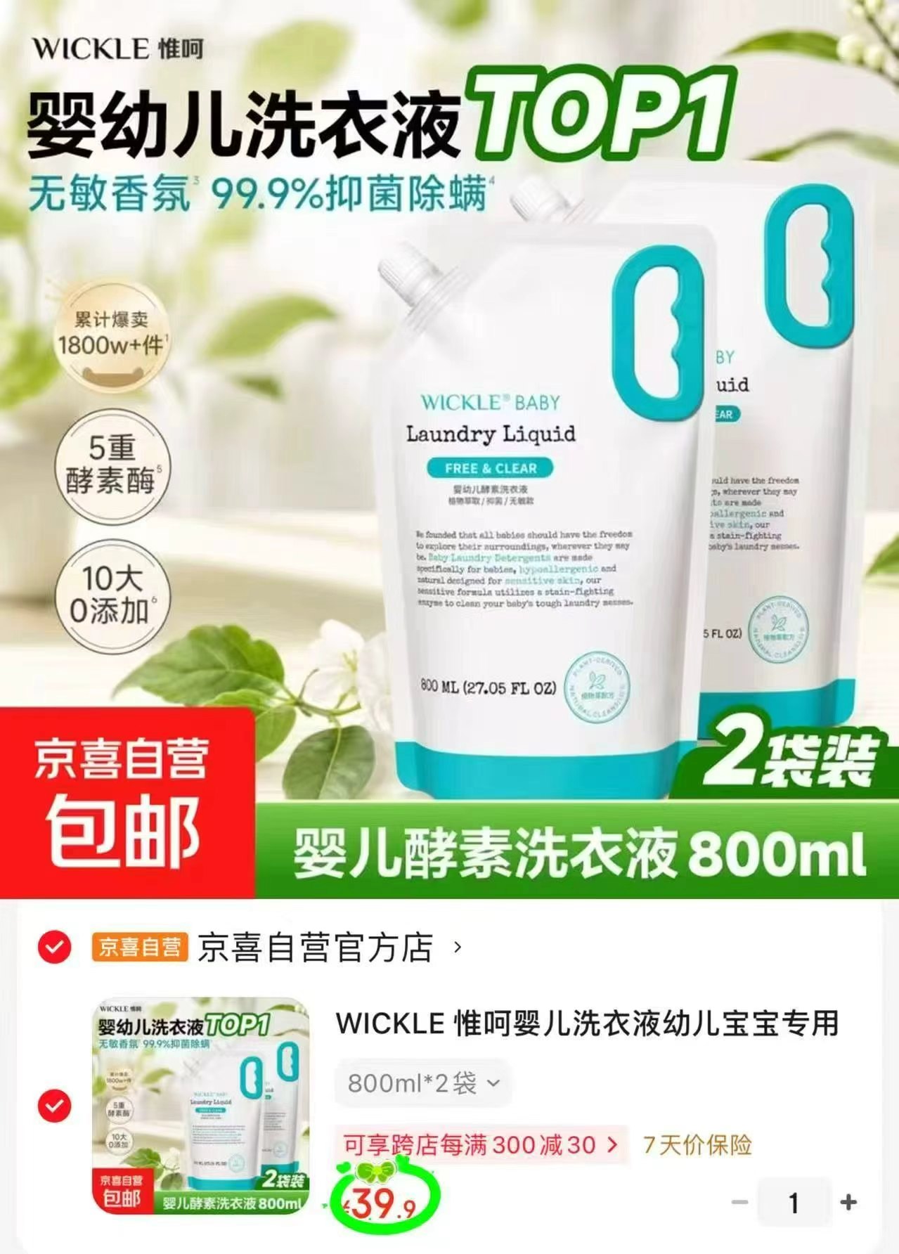Wickle酵素洗衣液补充装500ml*2袋 39.9元 - 86线报
