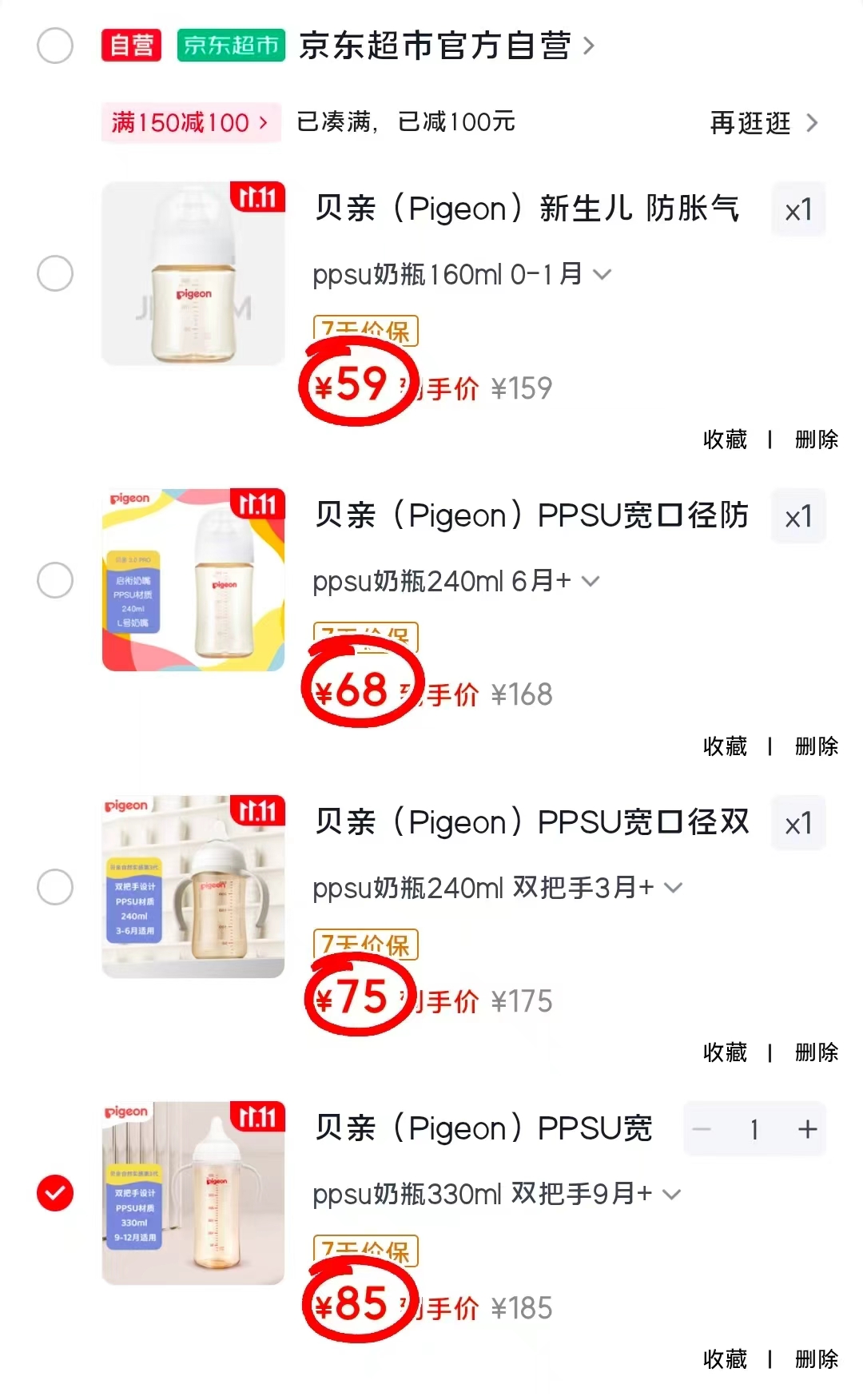 贝亲160ml配SS号奶瓶 59元 - 86线报 贝亲160ml配SS号奶瓶 59元 - 86线报