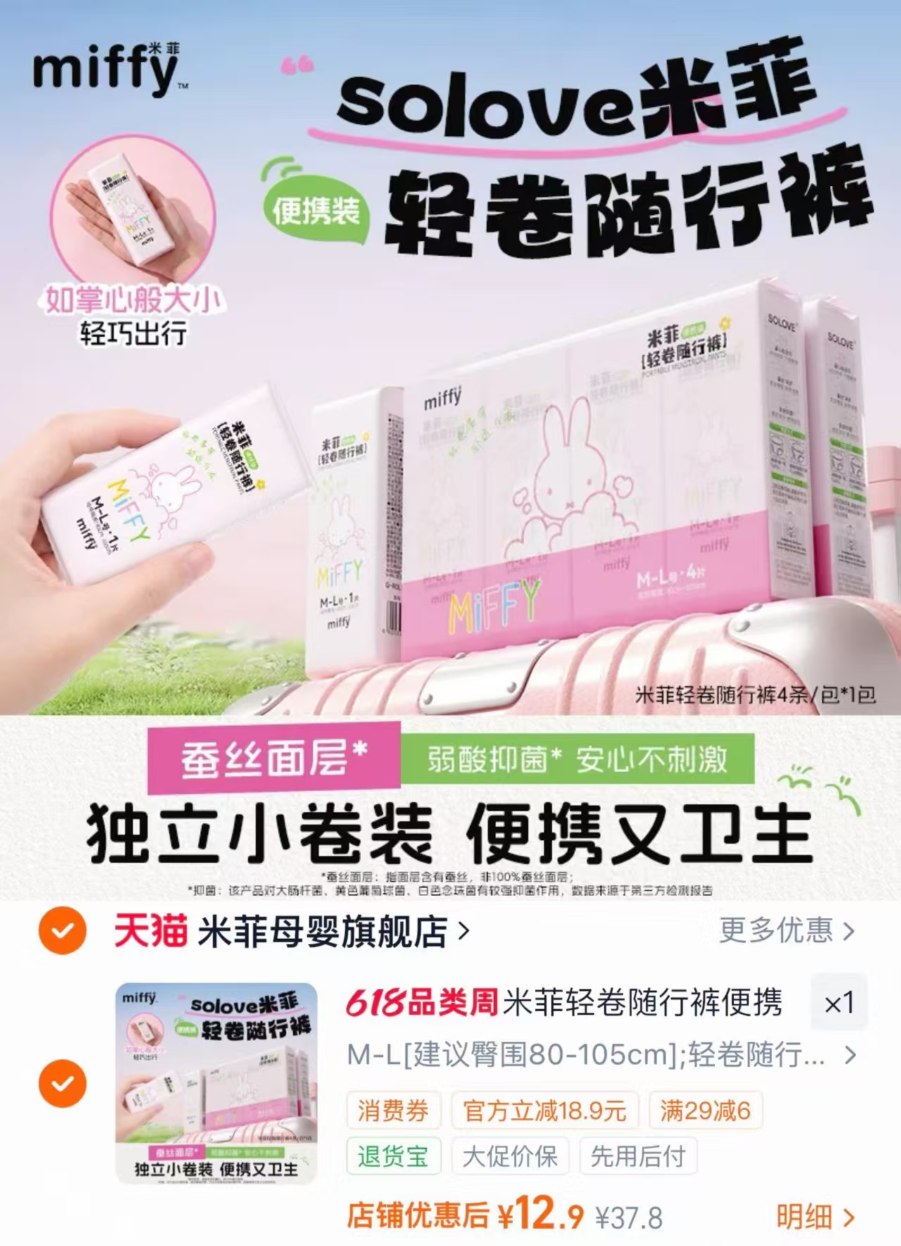 米菲超薄安睡裤8片 12.9元 - 86线报 米菲超薄安睡裤8片 12.9元 - 86线报