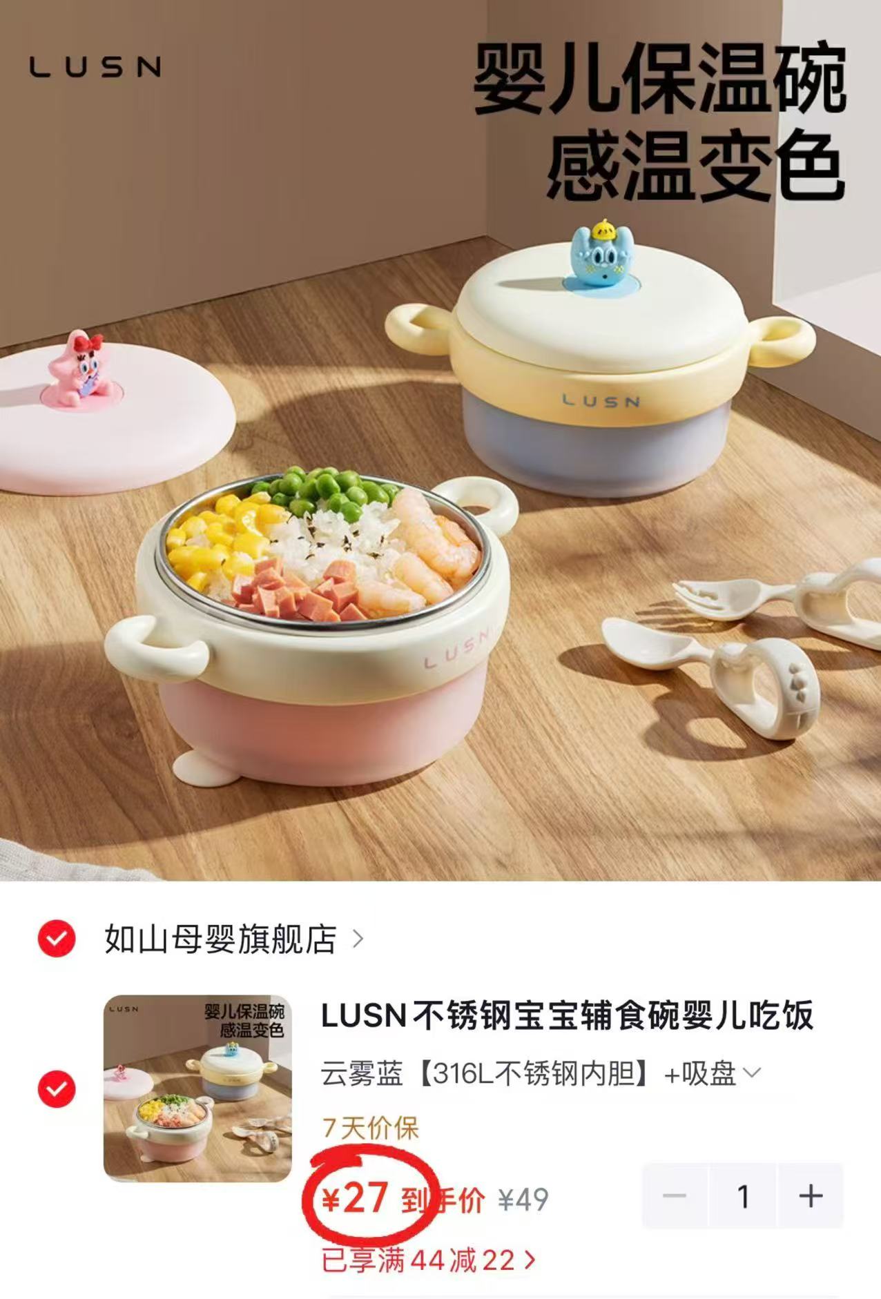 LUSN不锈钢注水保温碗辅食碗+吸盘 27元 - 86线报
