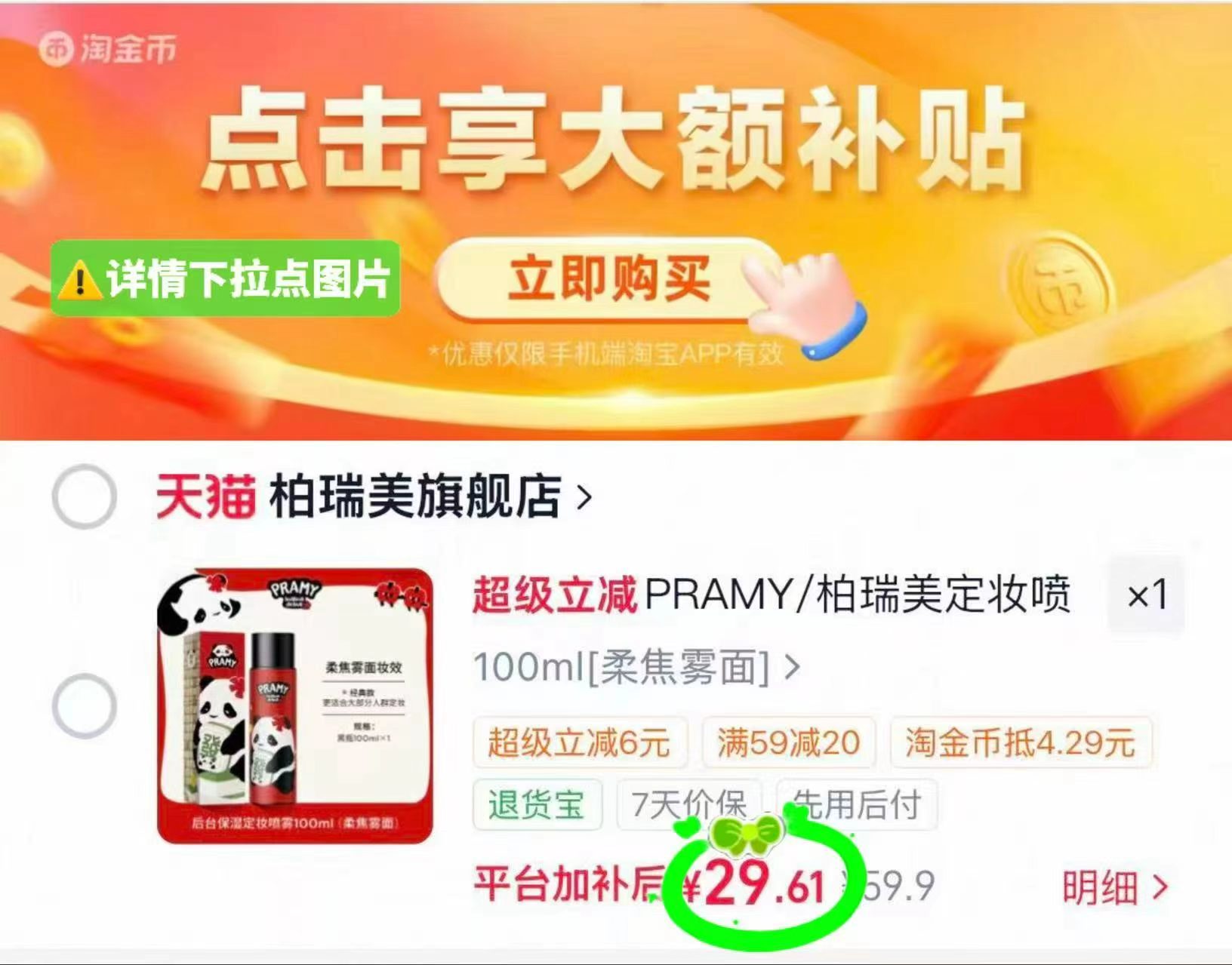 🎀速!柏瑞美定妆喷雾 叠币💰29.6/瓶*100ml ⚠️贈洗脸巾1包*10片 - 线报酷