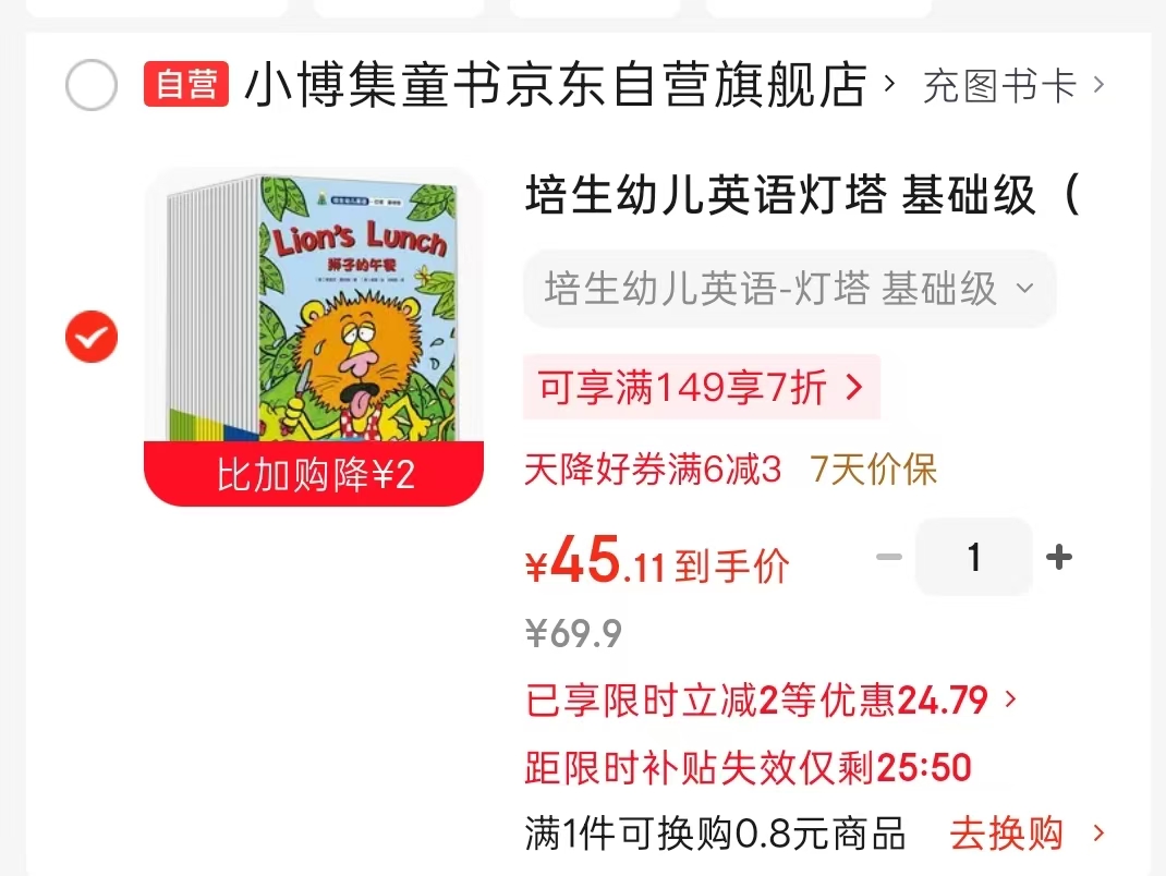 培生幼儿英语灯塔基础级22册 45.1元 - 86线报