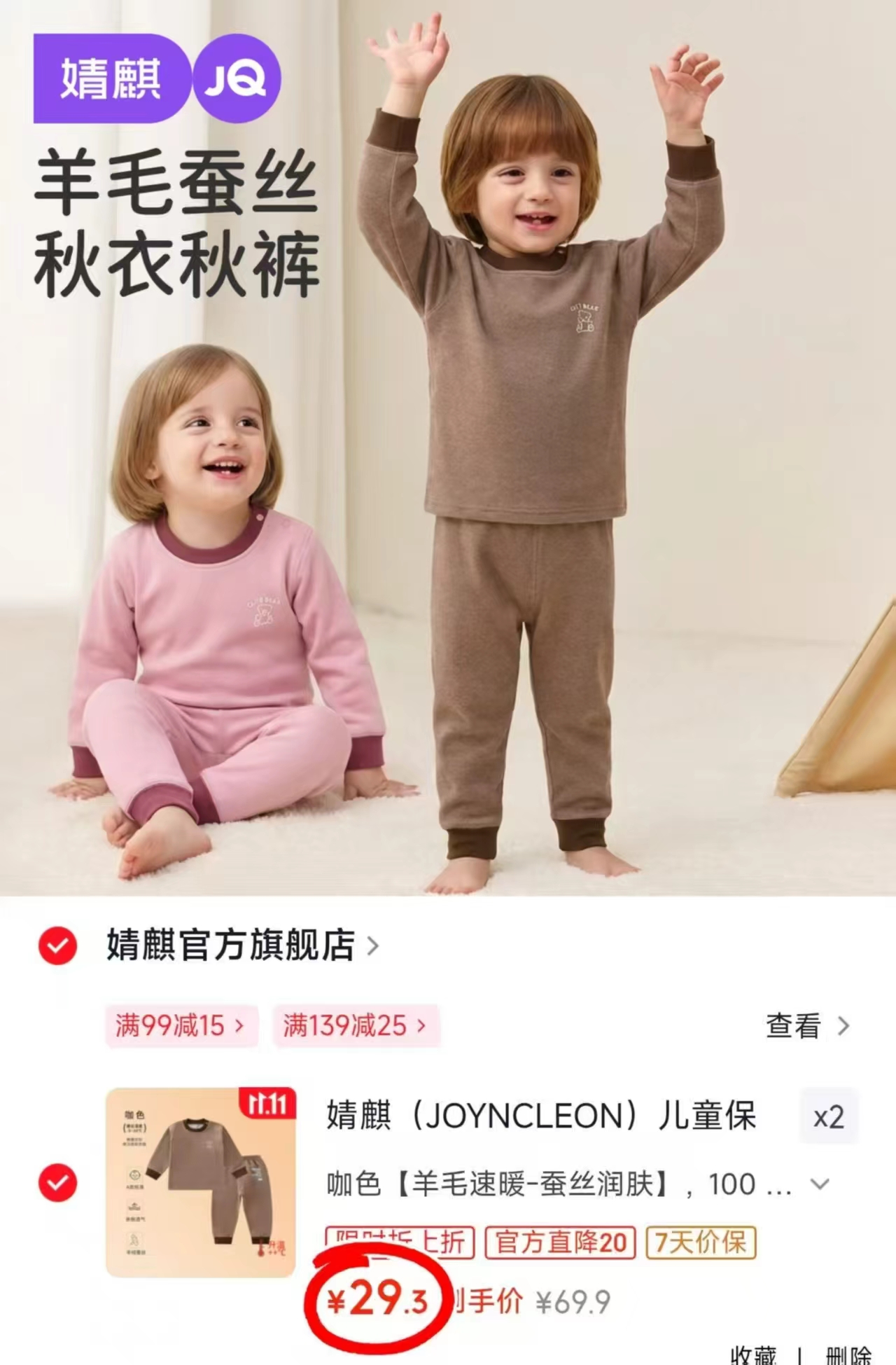 婧麒儿童保暖内衣套装咖色100cm 拍2套 58.6元 - 线报酷
