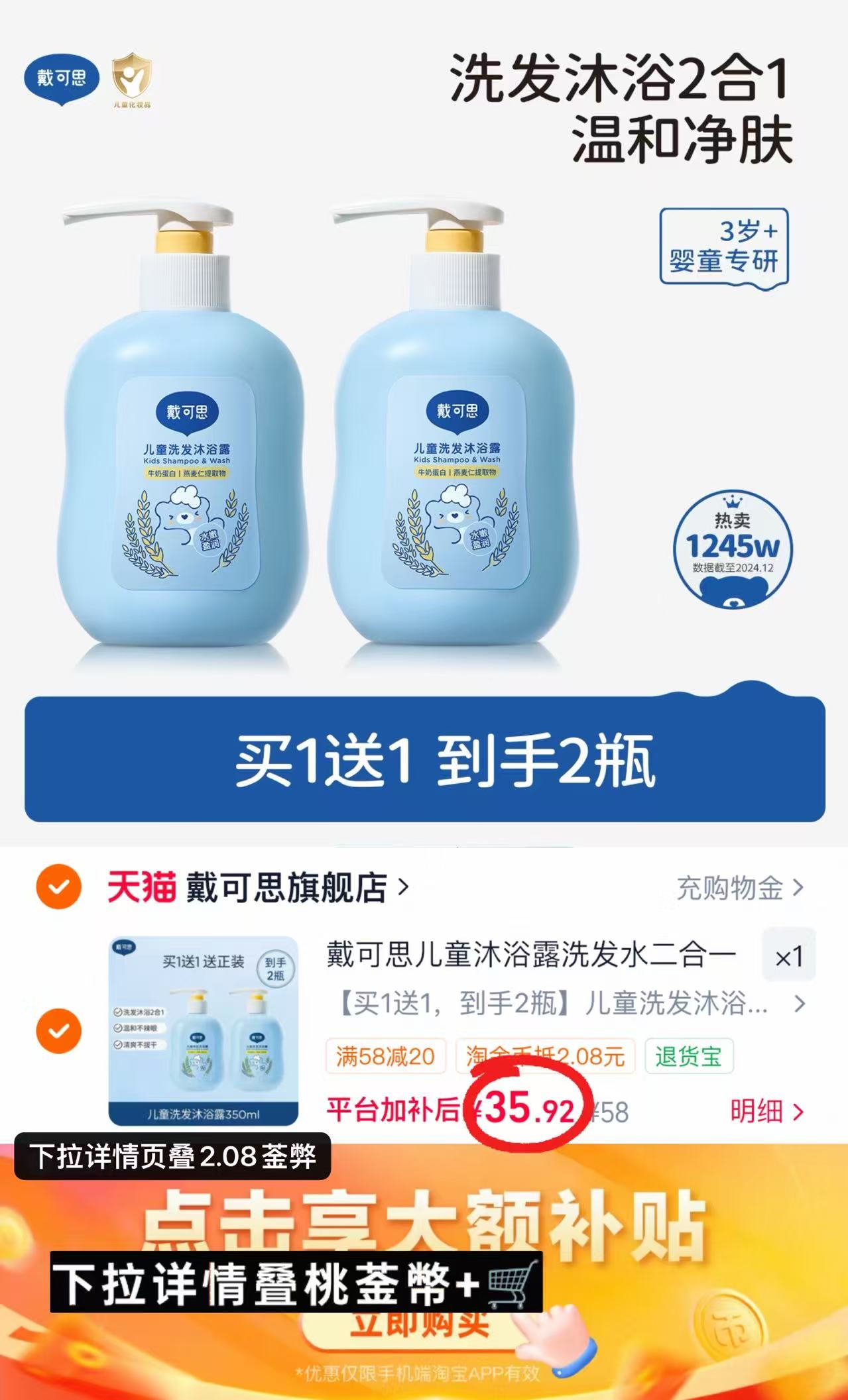 戴可思洗沐二合一350ml/瓶 17.9元,戴可思洗沐二合一共2瓶 35.9元 - 86线报 戴可思洗沐二合一350ml/瓶 17.9元,戴可思洗沐二合一共2瓶 35.9元 - 86线报