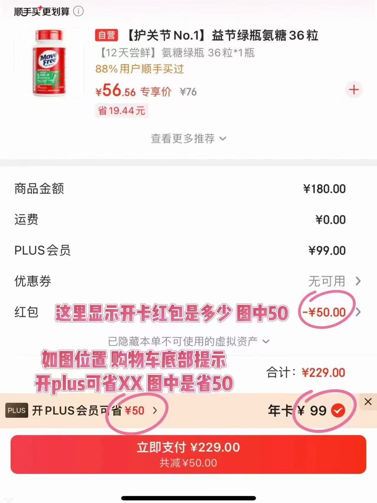 JD plus年卡 39元 - 86线报