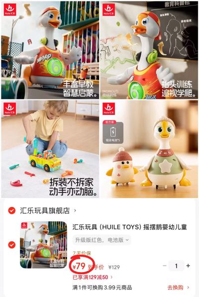 汇乐摇摆鹅升级版 79元,汇乐拆装工具卡车 74元,汇乐摇摆鹅+鹅宝宝 93元 - 86线报 汇乐摇摆鹅升级版 79元,汇乐拆装工具卡车 74元,汇乐摇摆鹅+鹅宝宝 93元 - 86线报