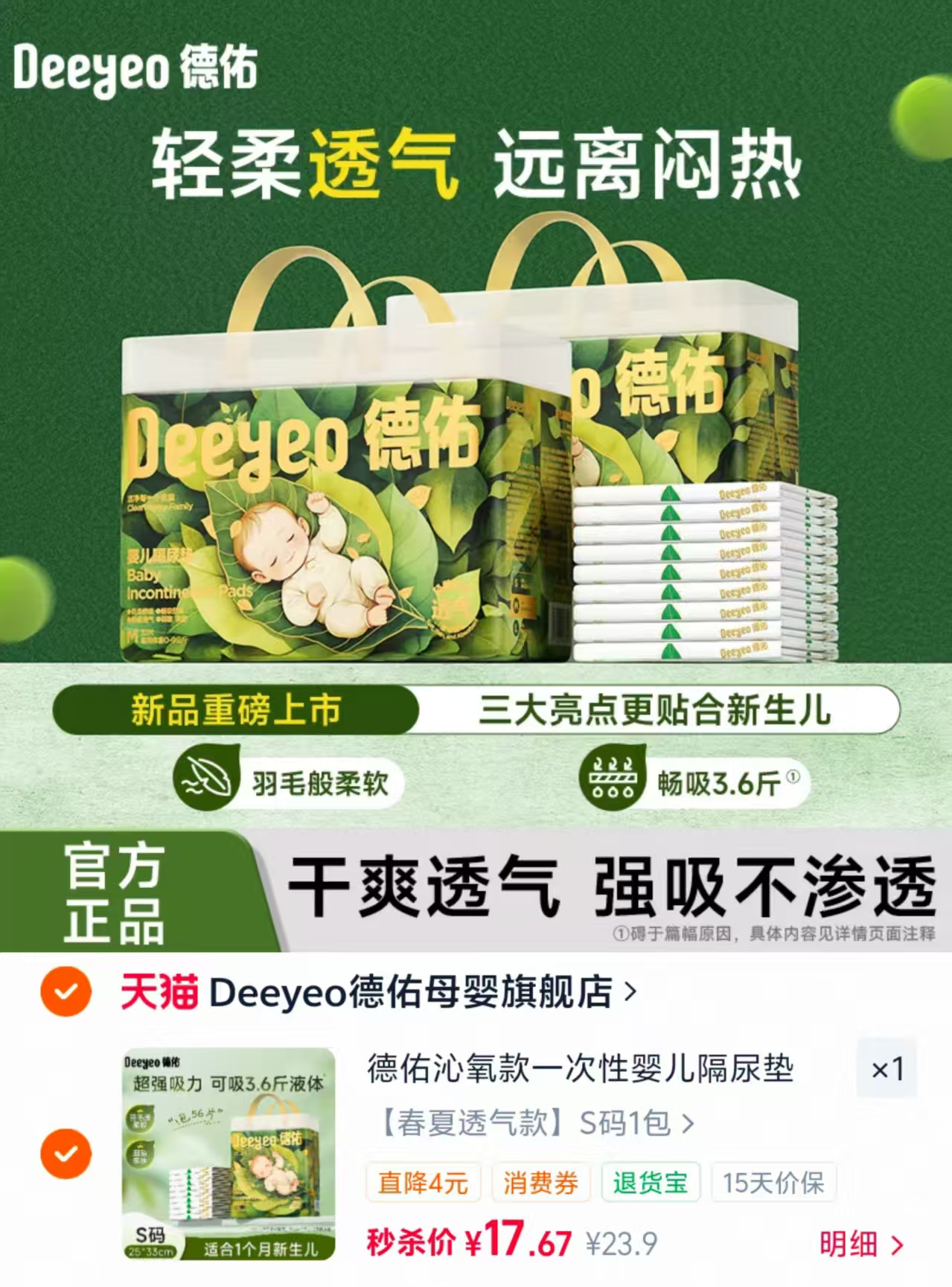 德佑沁氧一次性隔尿垫 19.9元 - 86线报