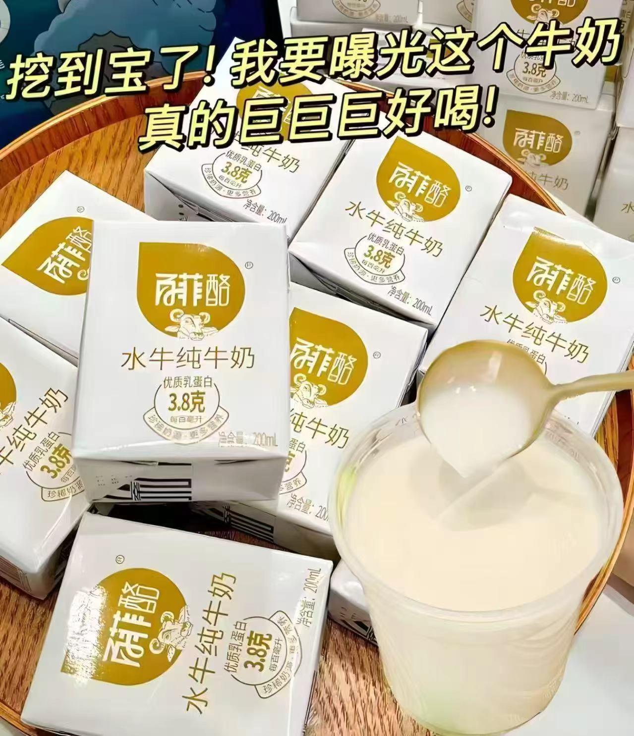 百菲酪水牛纯牛奶200ml✘20盒 57.1元 - 86线报