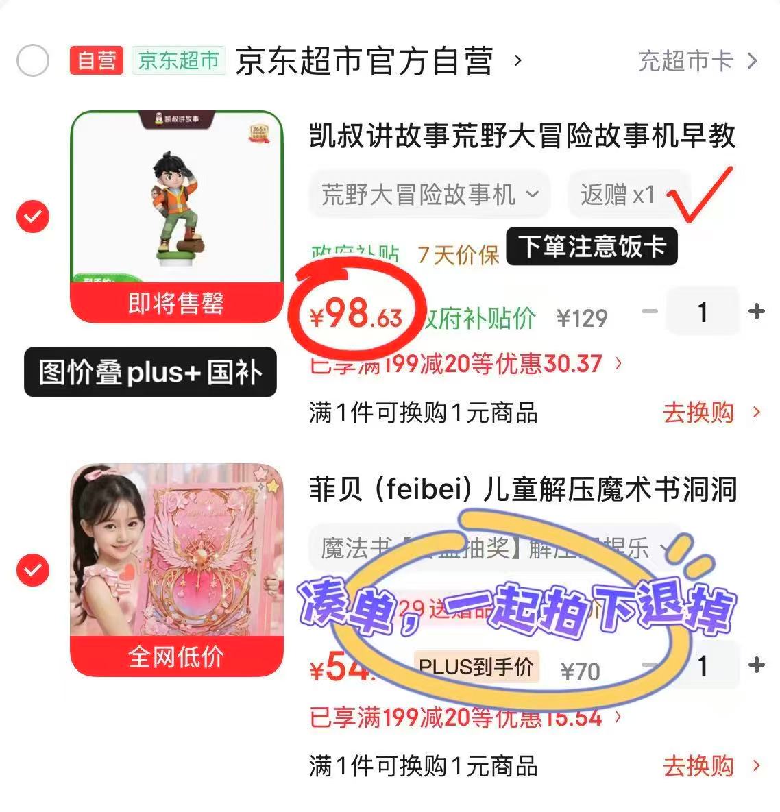凯叔荒野大冒险故事机 68.6元 - 86线报