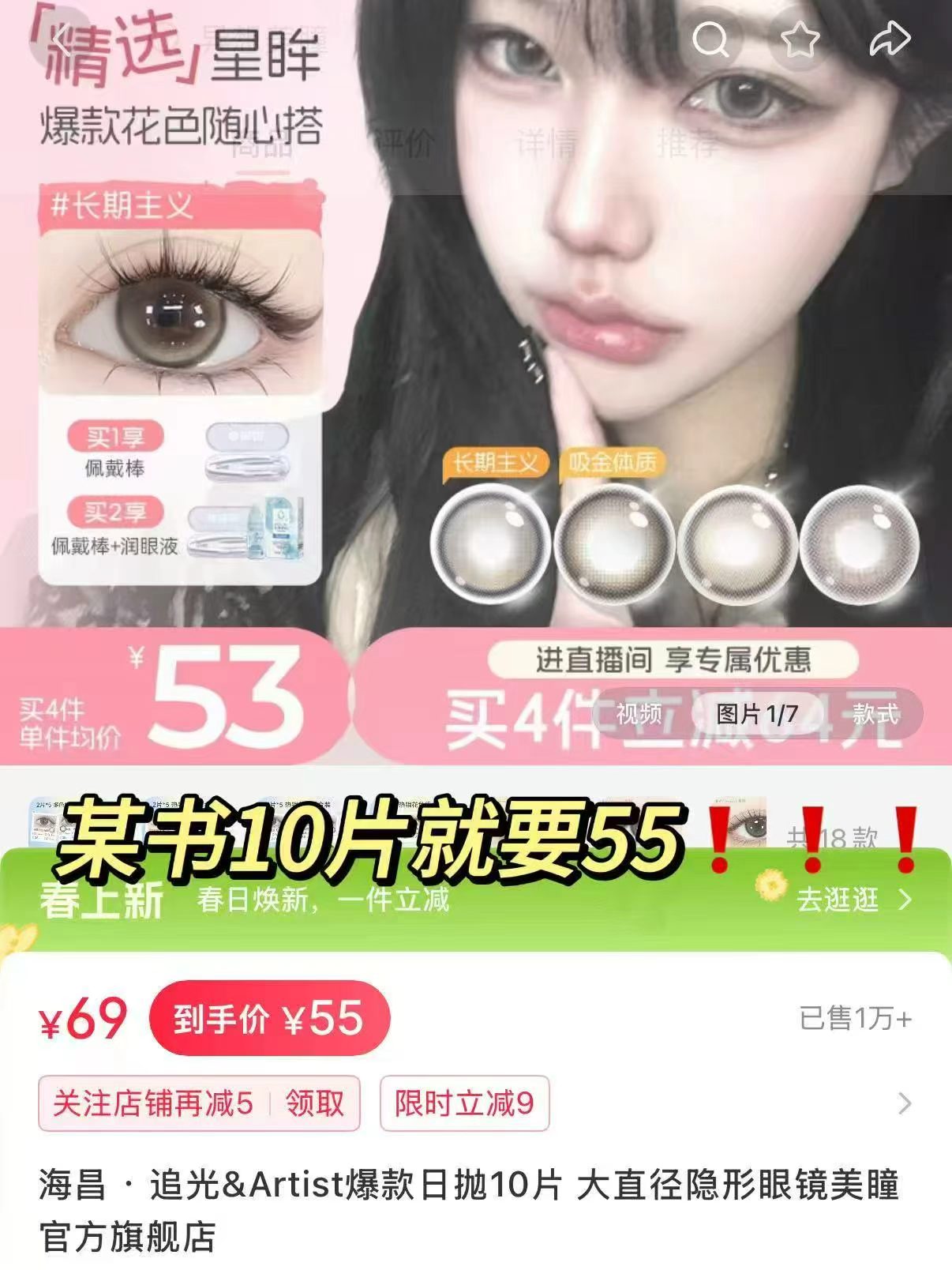 海昌星眸美瞳日抛30片 64.3元 - 86线报