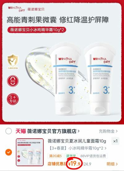 薇诺娜宝贝小冰吨面霜10g/支 9.9元,薇诺娜宝贝小冰吨面霜2支 19.9元 - 86线报 薇诺娜宝贝小冰吨面霜10g/支 9.9元,薇诺娜宝贝小冰吨面霜2支 19.9元 - 86线报
