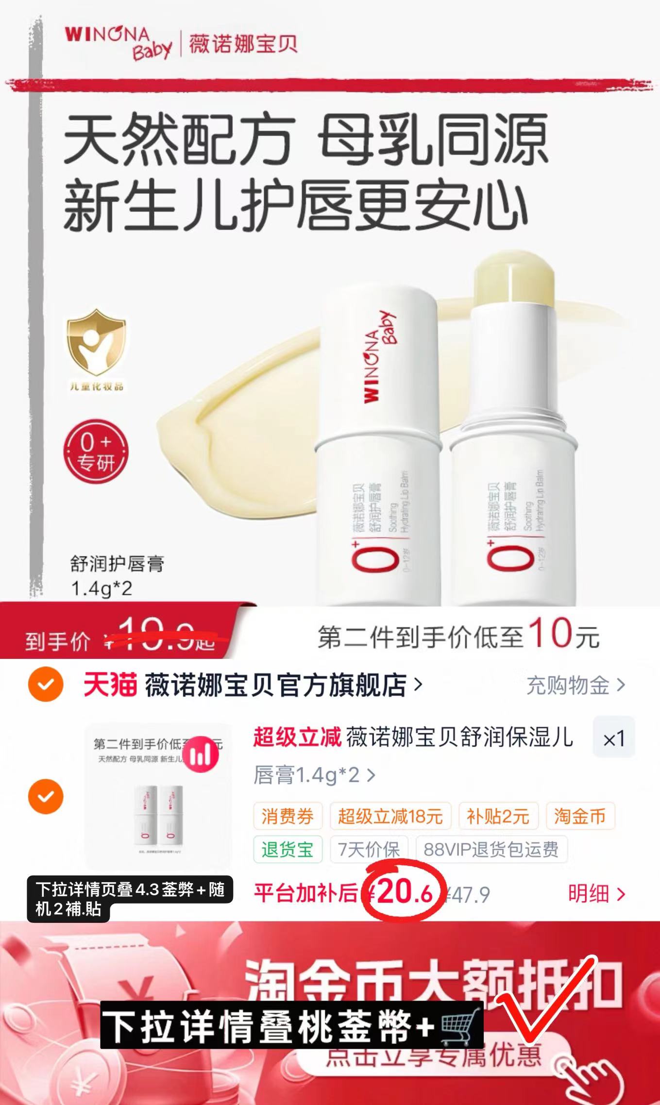 薇诺娜宝贝儿童润唇膏2支装 20.6元 - 86线报 薇诺娜宝贝儿童润唇膏2支装 20.6元 - 86线报