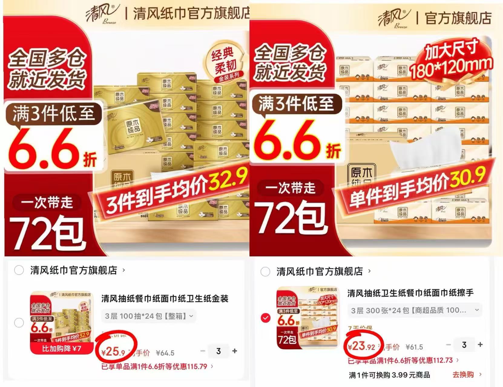 清风金装抽纸拍3件 77.7元,清风原木抽纸拍3件 71.7元 - 线报酷 清风金装抽纸拍3件 77.7元,清风原木抽纸拍3件 71.7元 - 线报酷